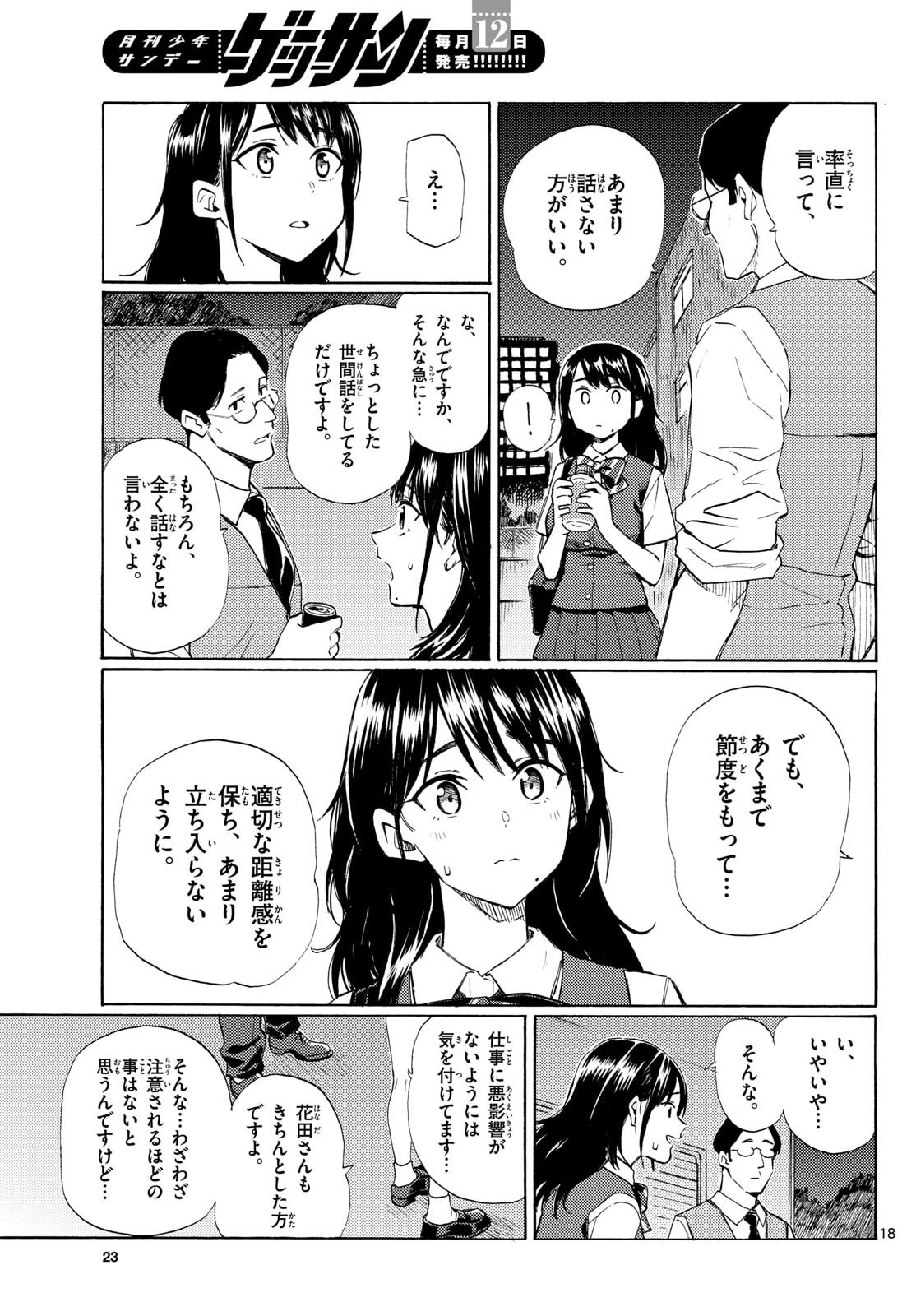 Register! Chapter 15 18ページ