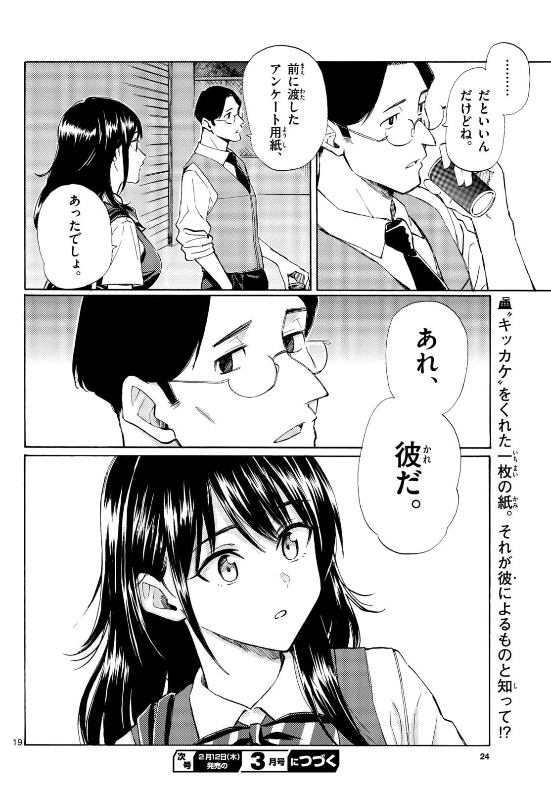 Register! Chapter 15 19ページ
