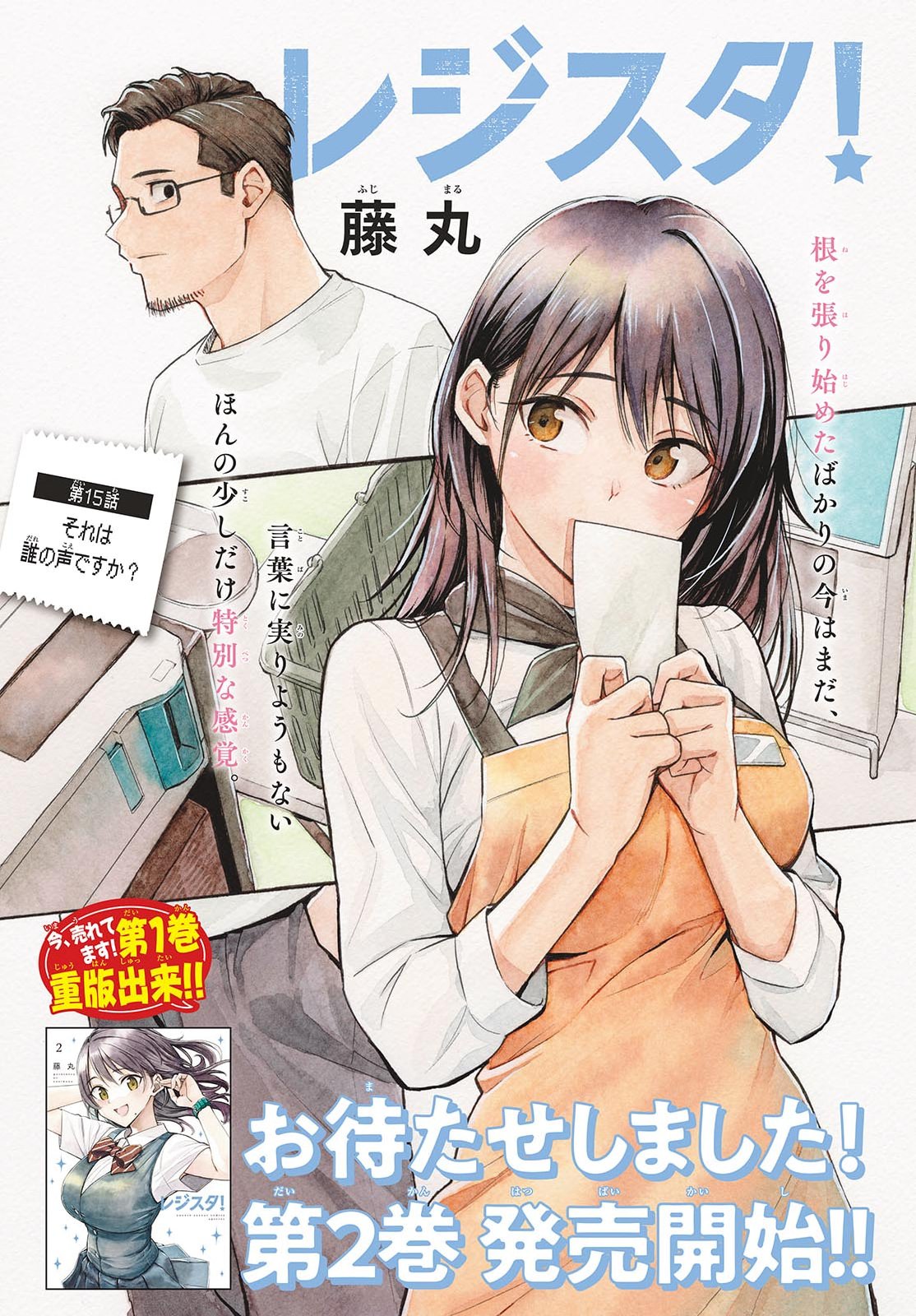 Register! Chapter 15 3ページ