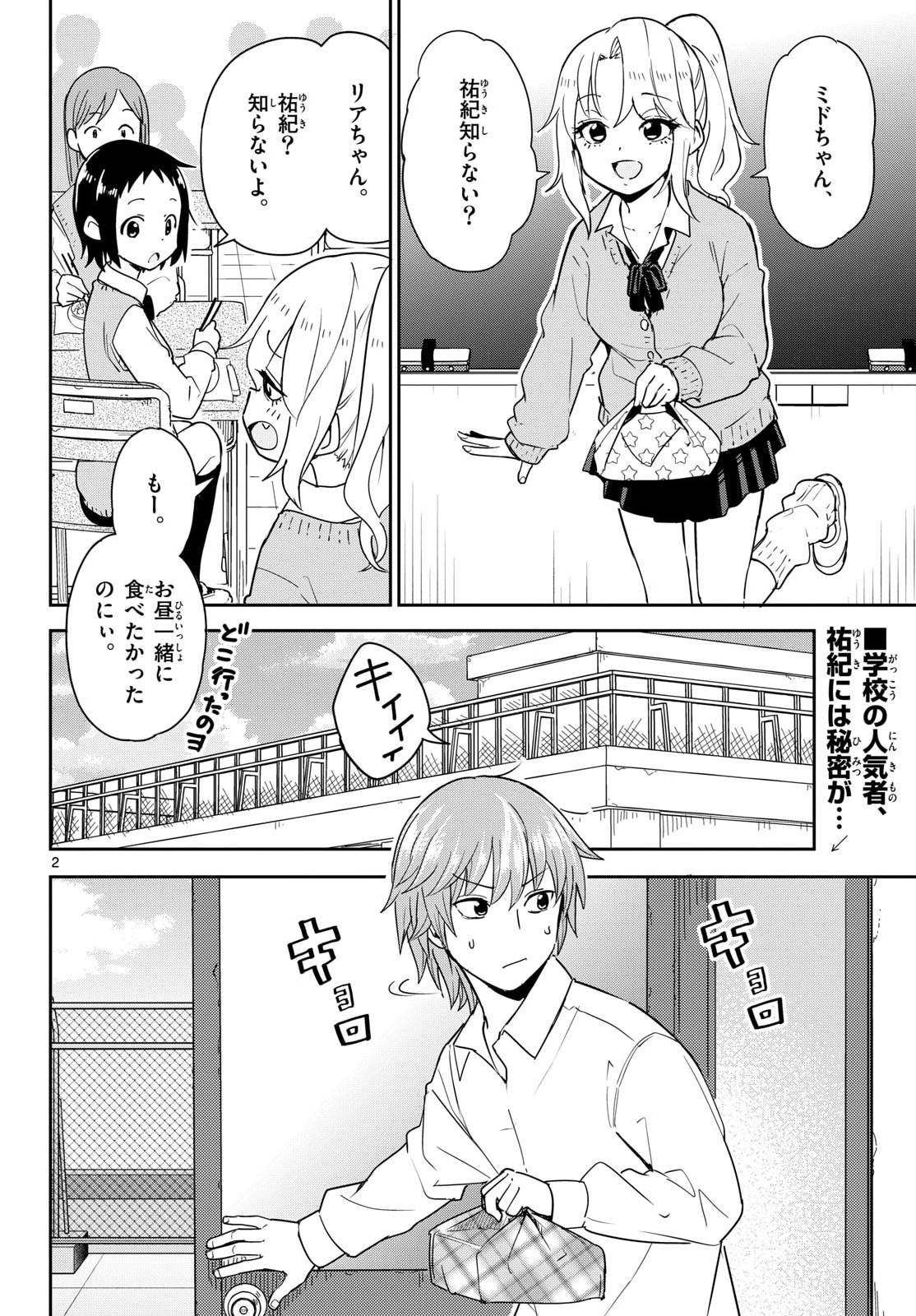 Register! Chapter 15 21ページ