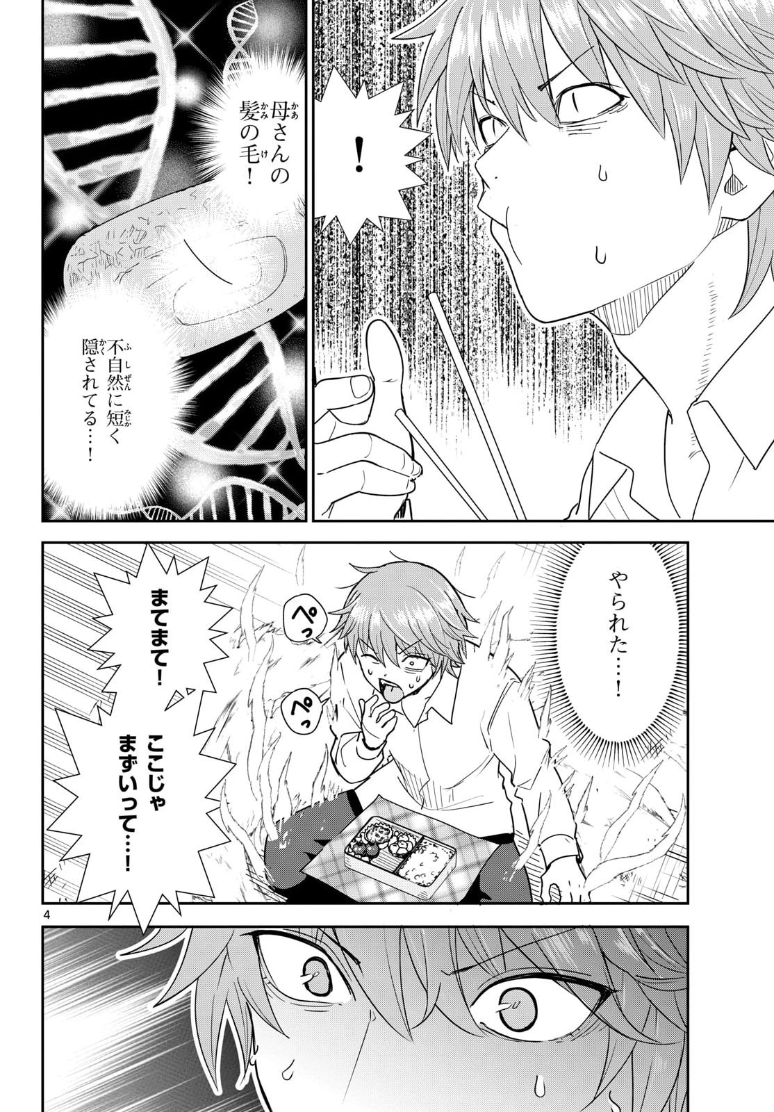 Register! Chapter 15 23ページ