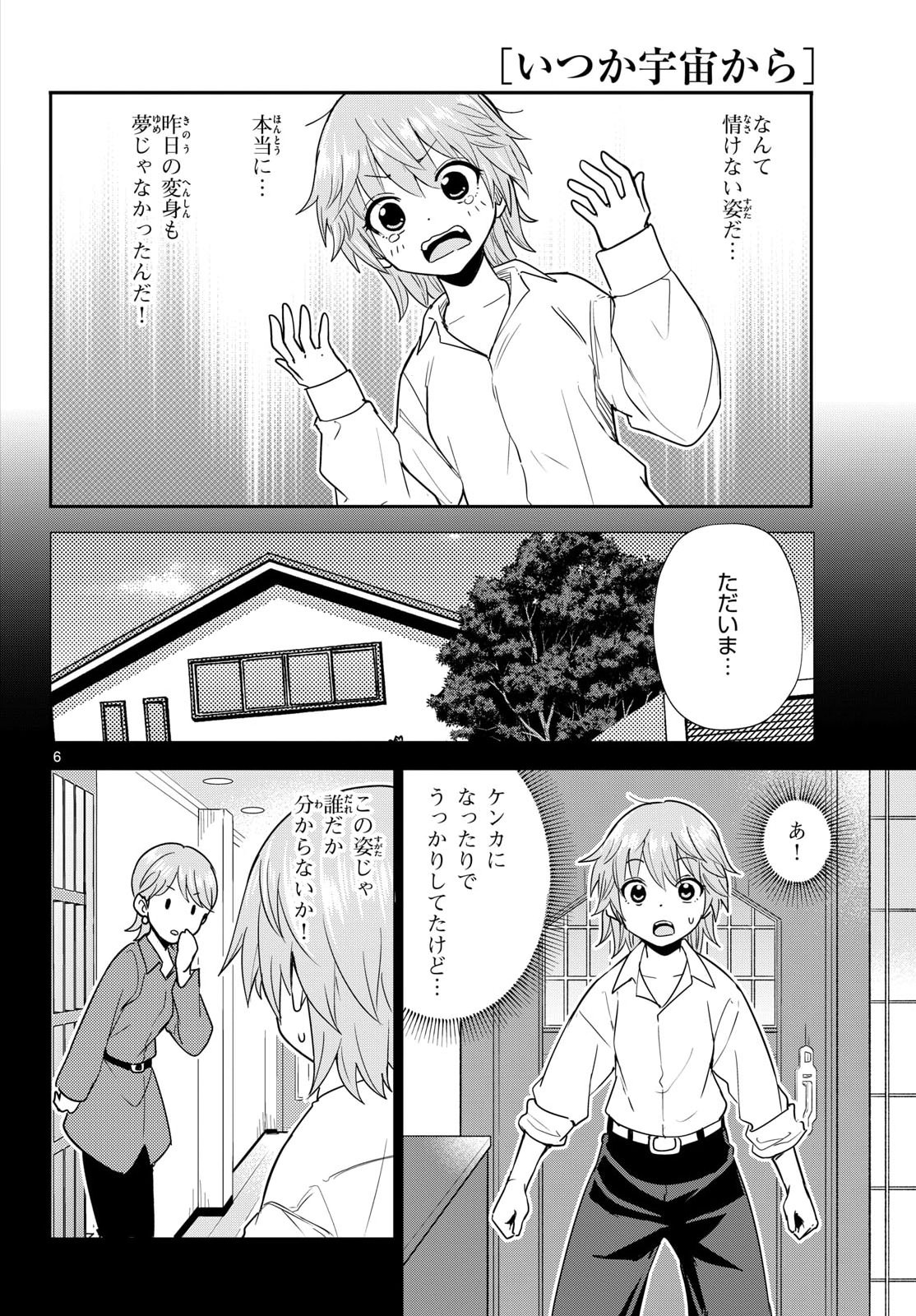 Register! Chapter 15 25ページ
