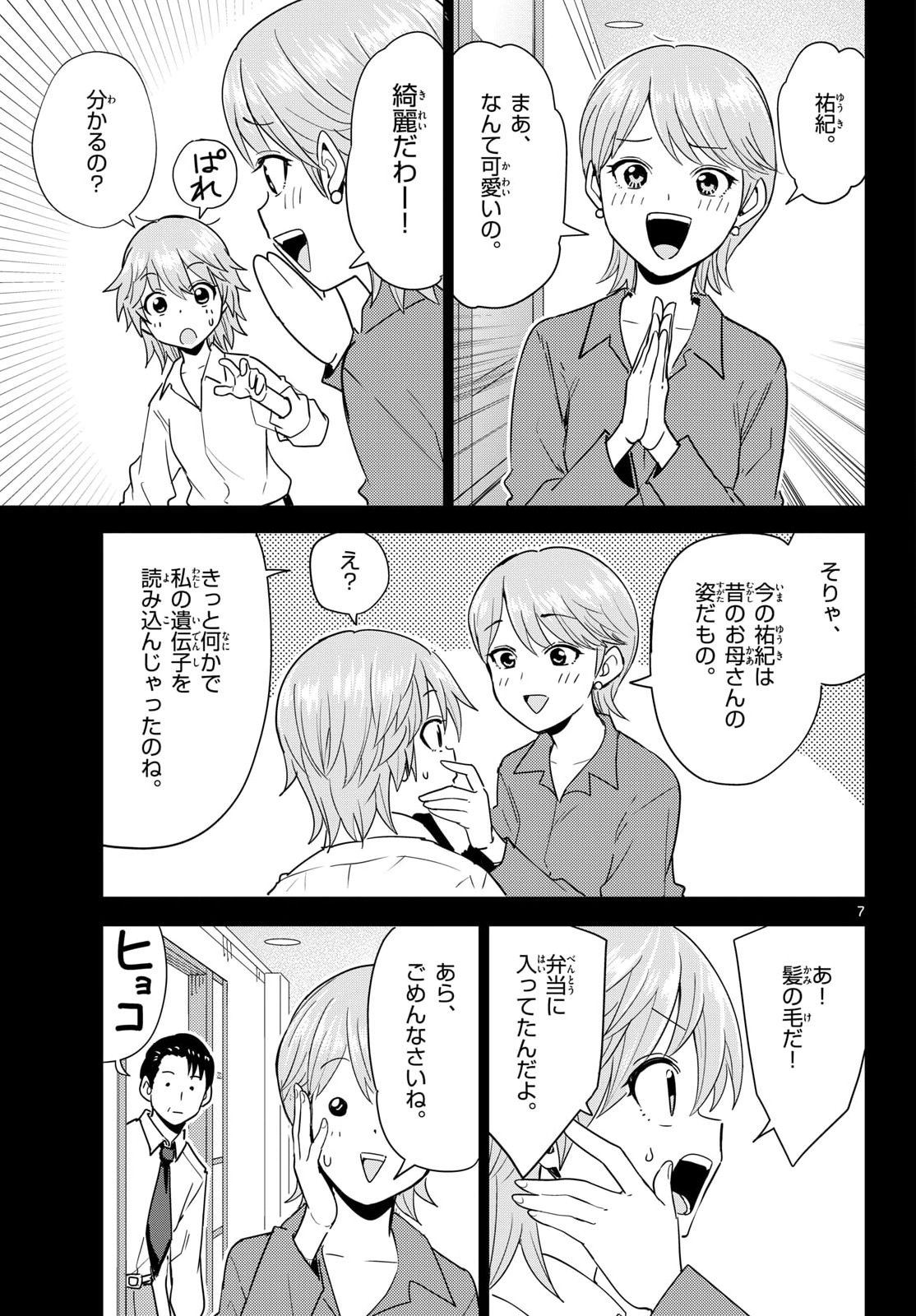 Register! Chapter 15 26ページ