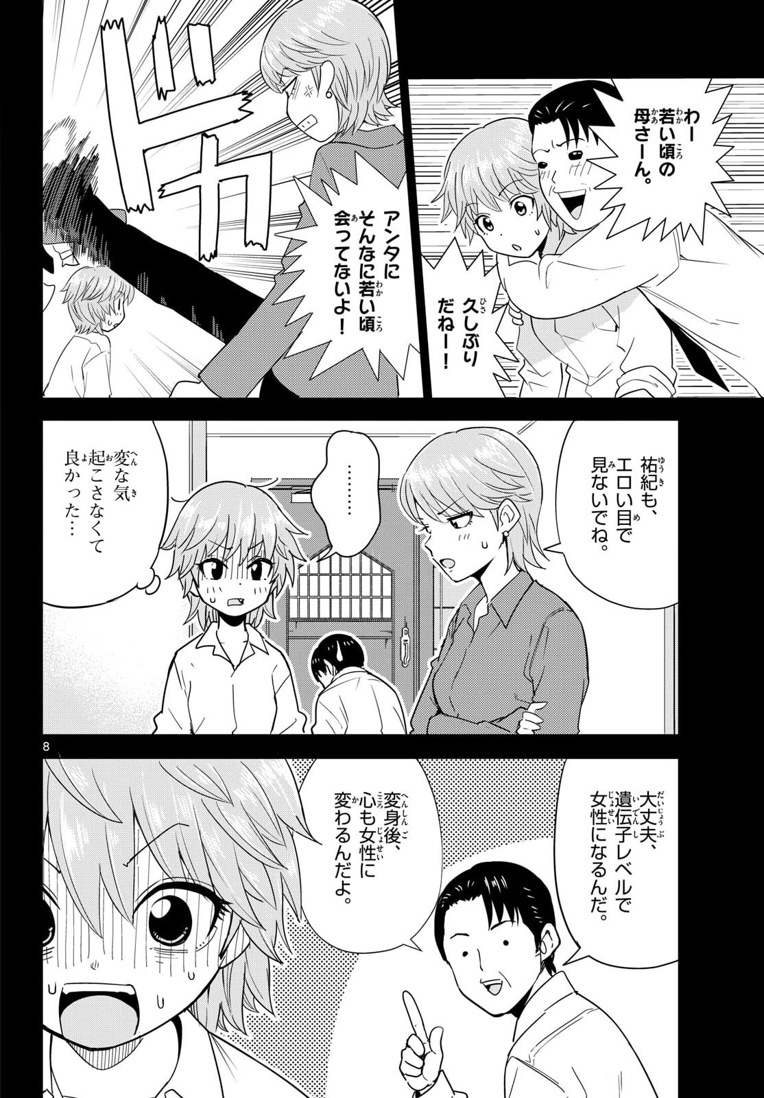 Register! Chapter 15 27ページ