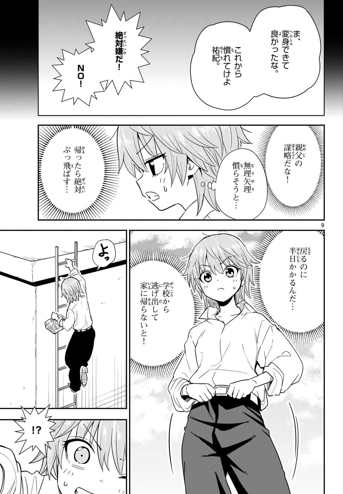 Register! Chapter 15 28ページ