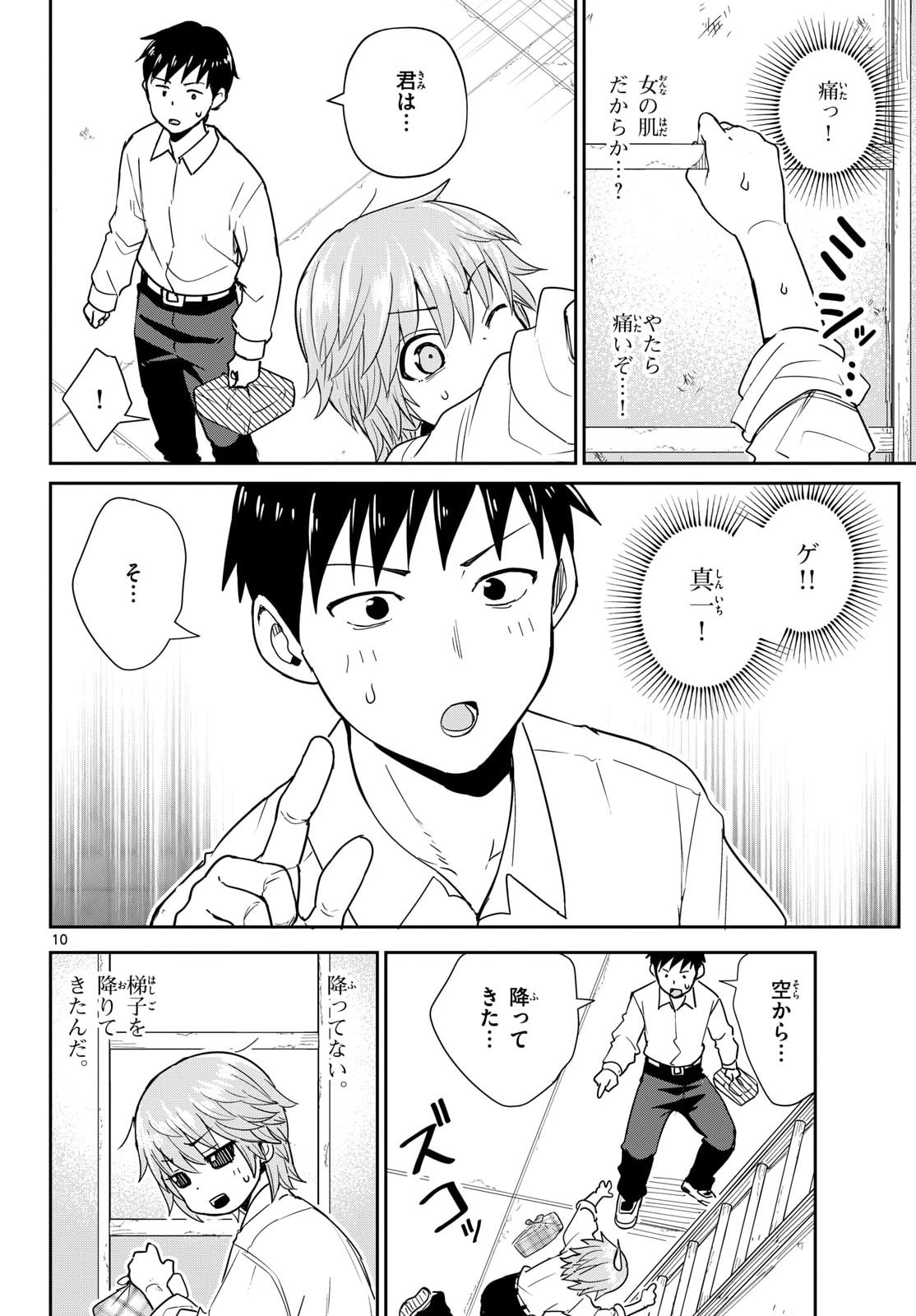 Register! Chapter 15 29ページ