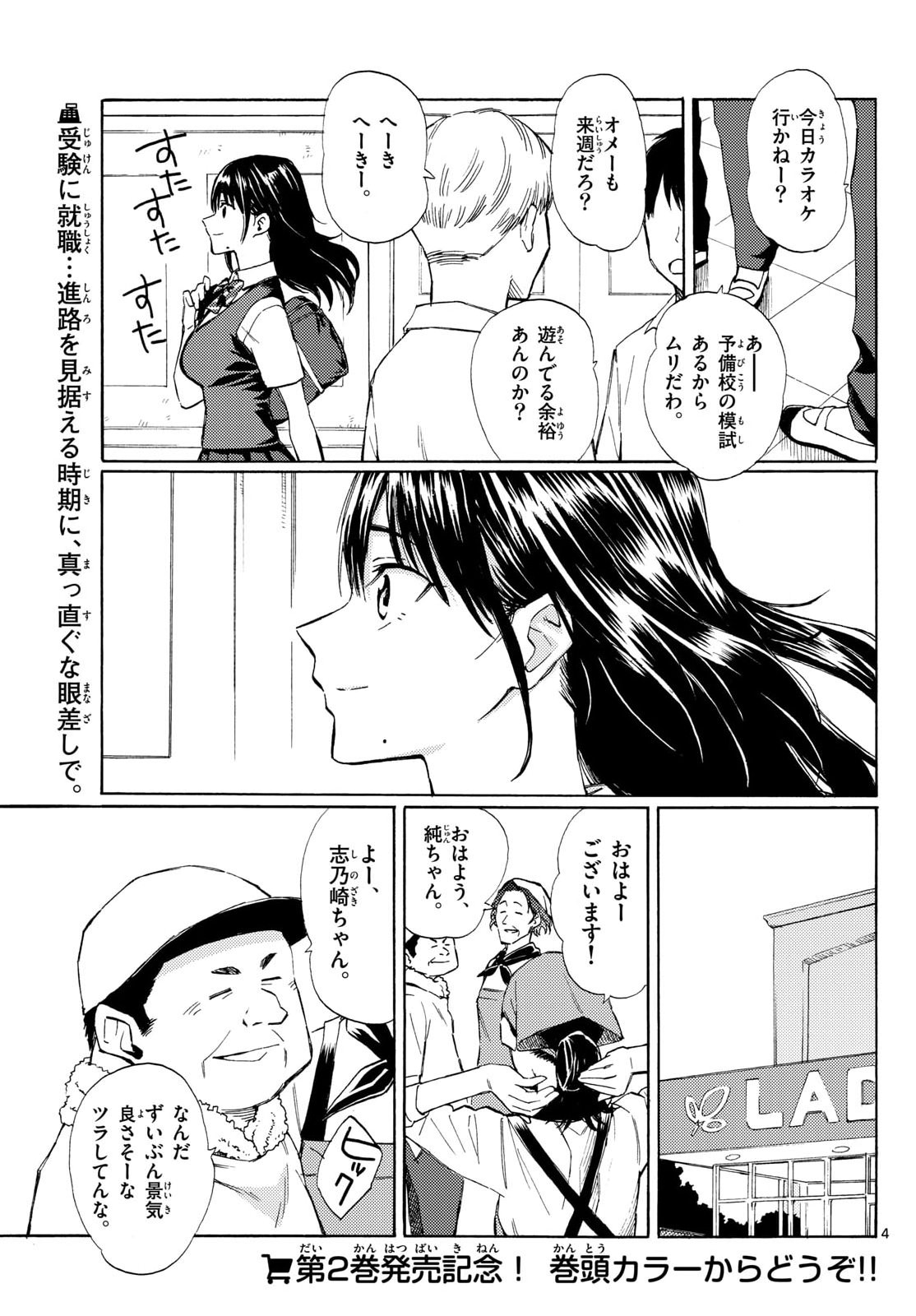 Register! Chapter 15 4ページ