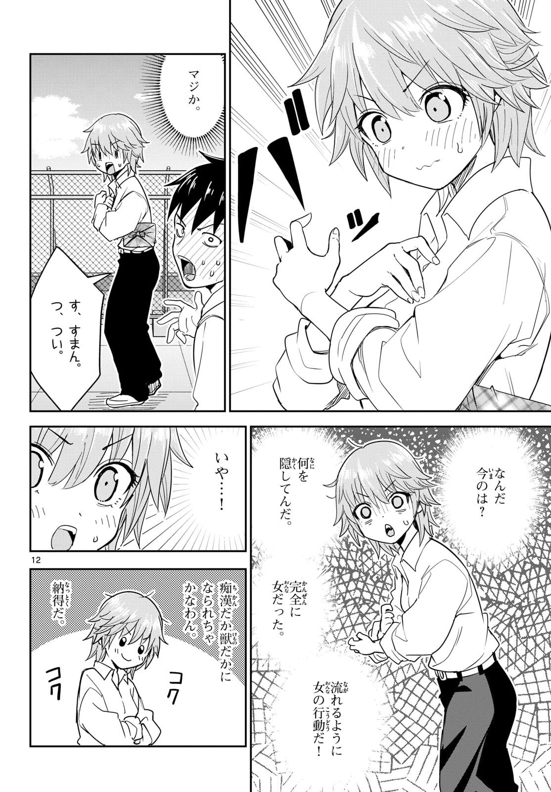 Register! Chapter 15 31ページ