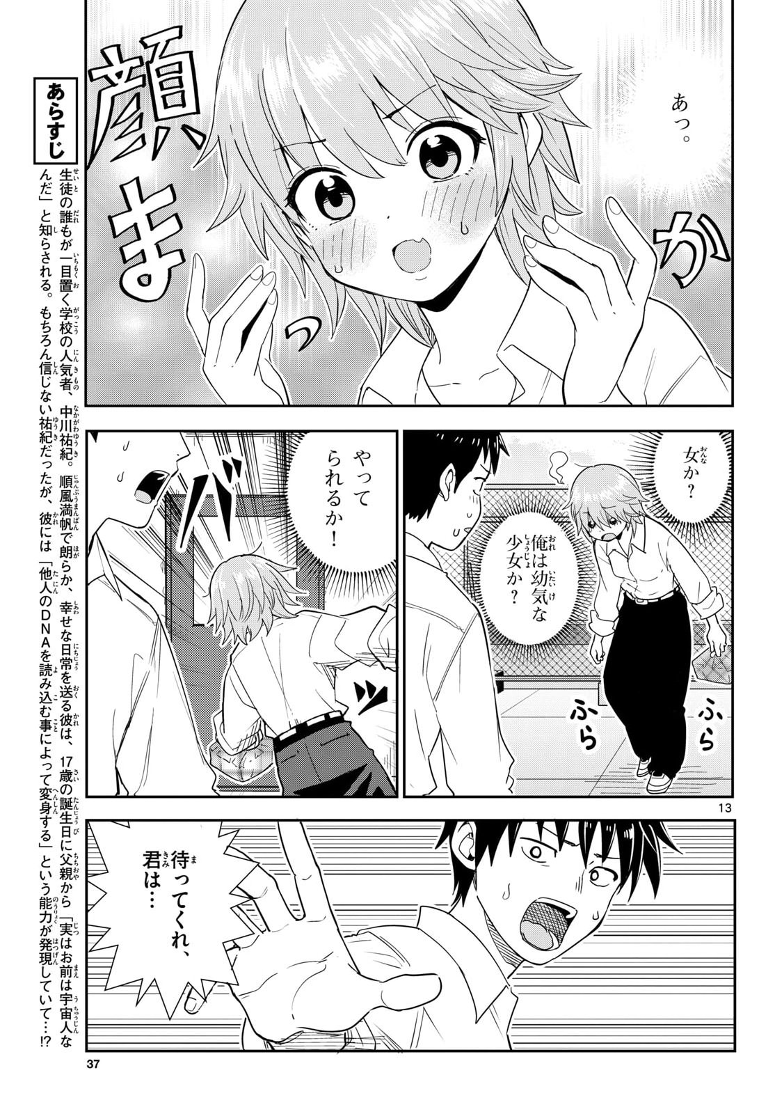 Register! Chapter 15 32ページ