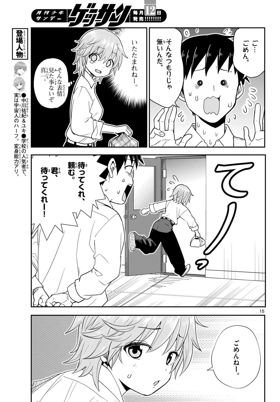 Register! Chapter 15 34ページ