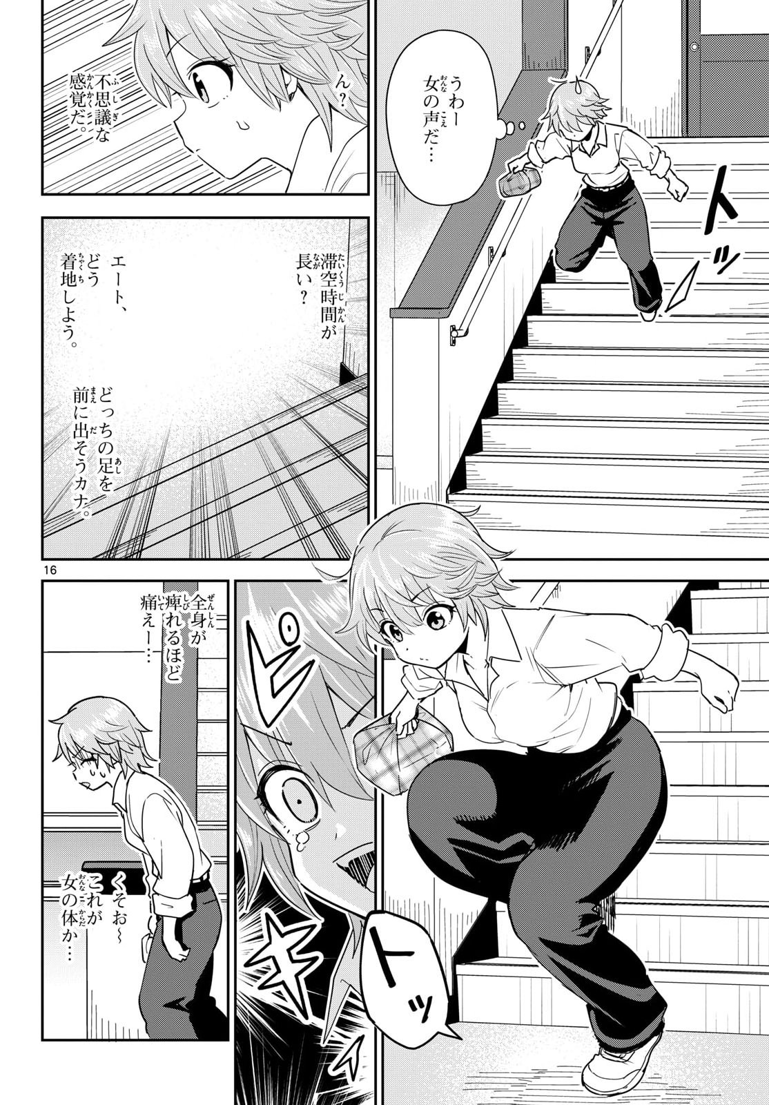 Register! Chapter 15 35ページ