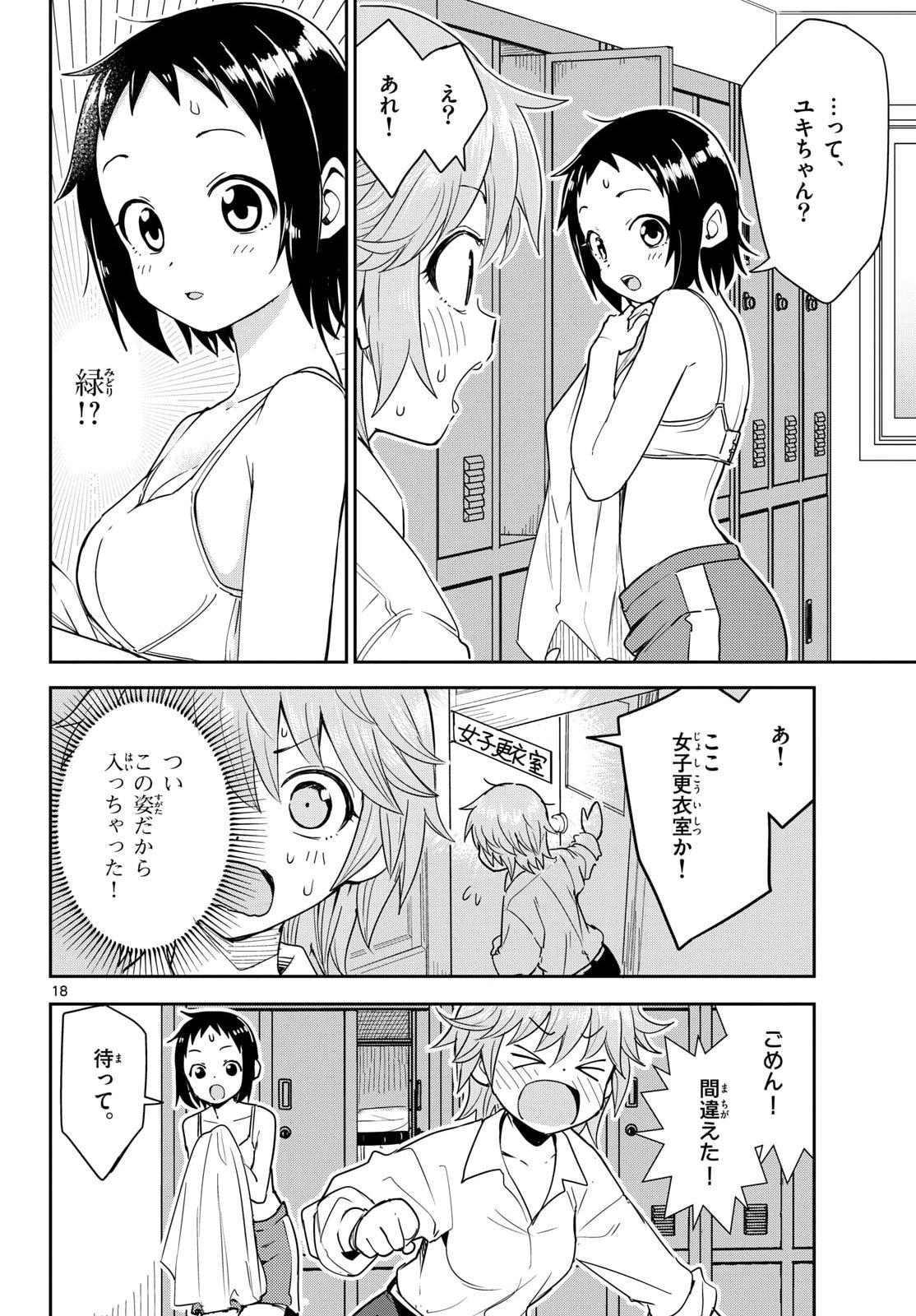 Register! Chapter 15 37ページ