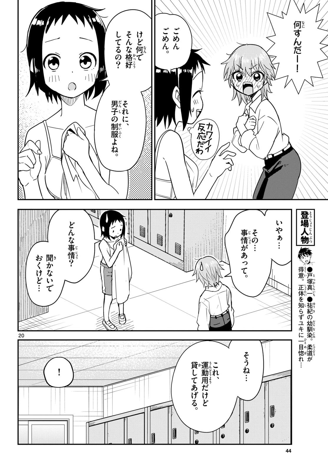 Register! Chapter 15 39ページ