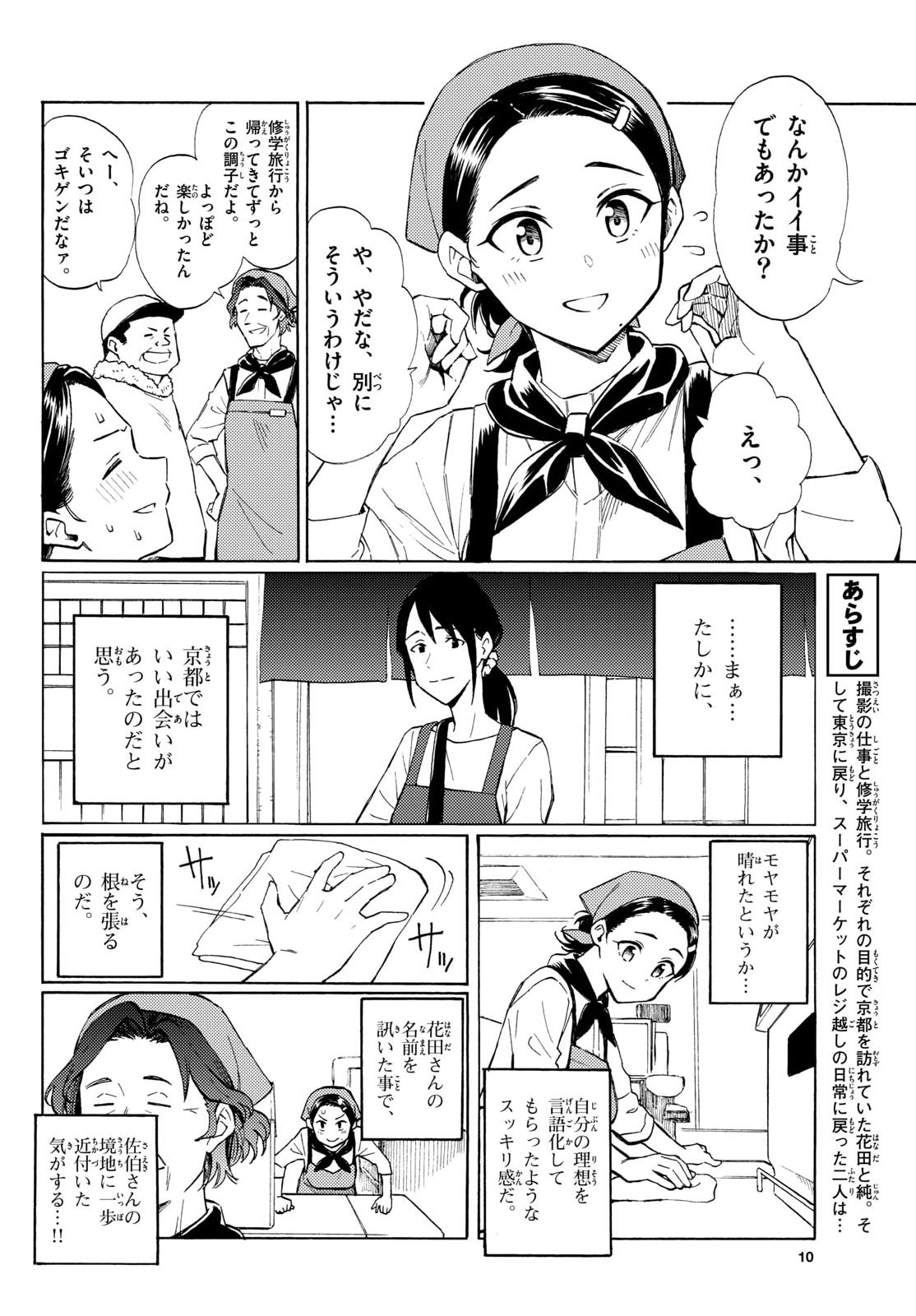 Register! Chapter 15 5ページ