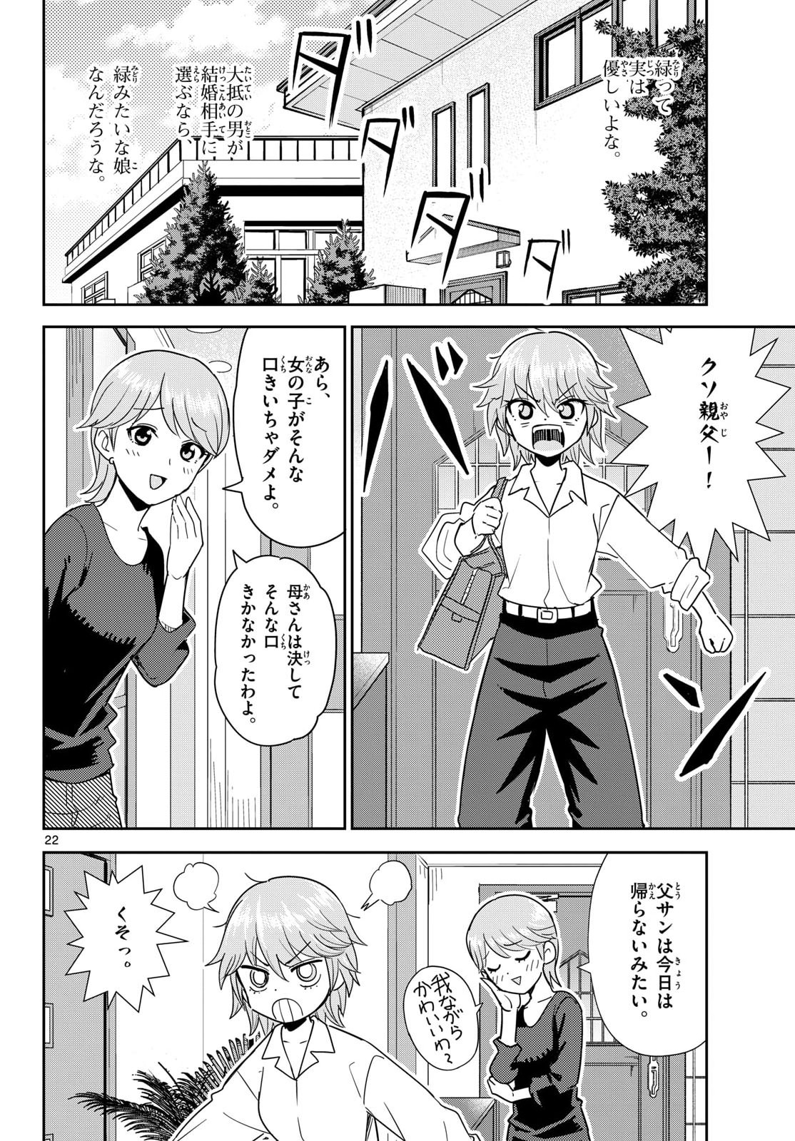 Register! Chapter 15 41ページ