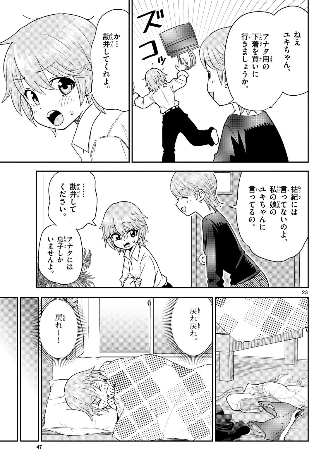 Register! Chapter 15 42ページ