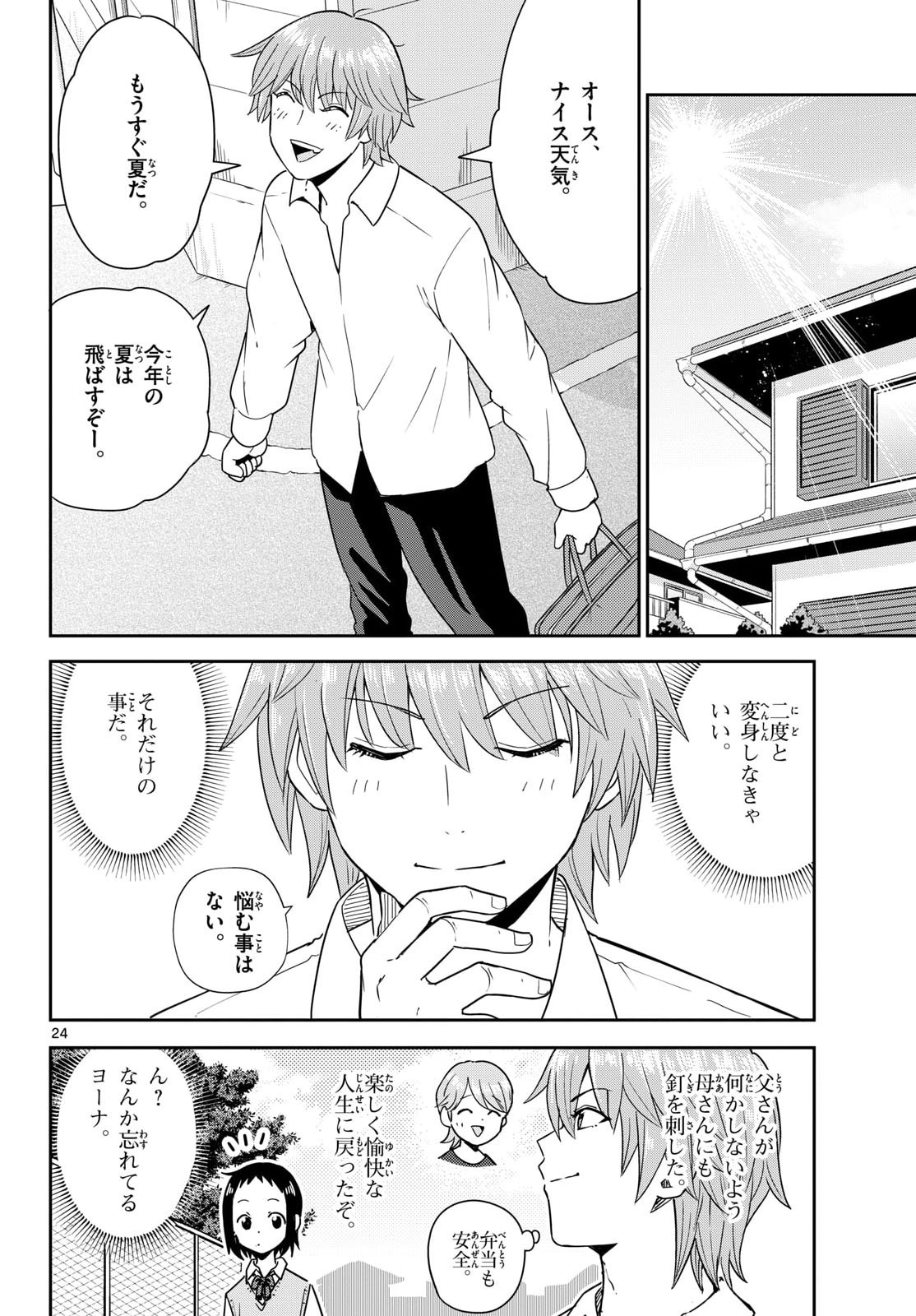 Register! Chapter 15 43ページ