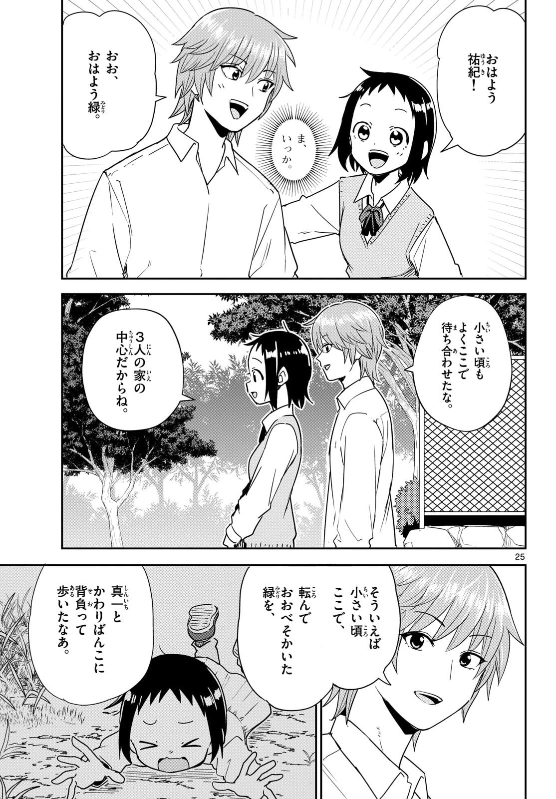 Register! Chapter 15 44ページ