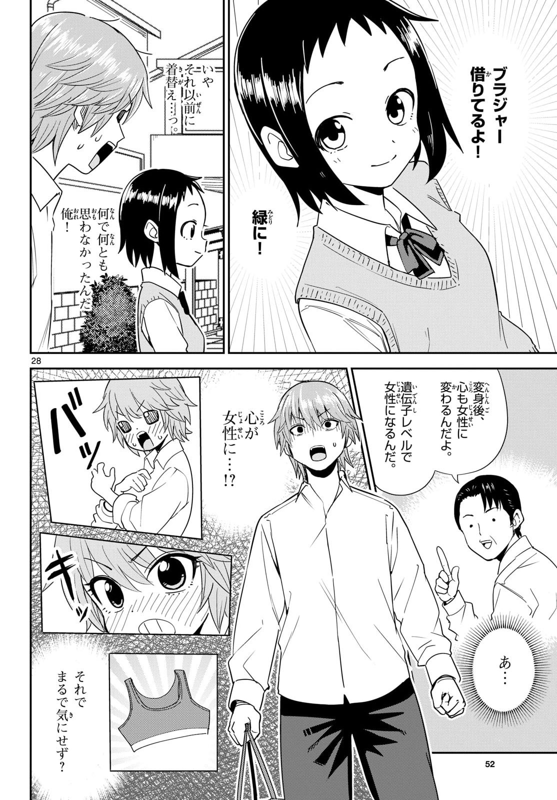 Register! Chapter 15 47ページ
