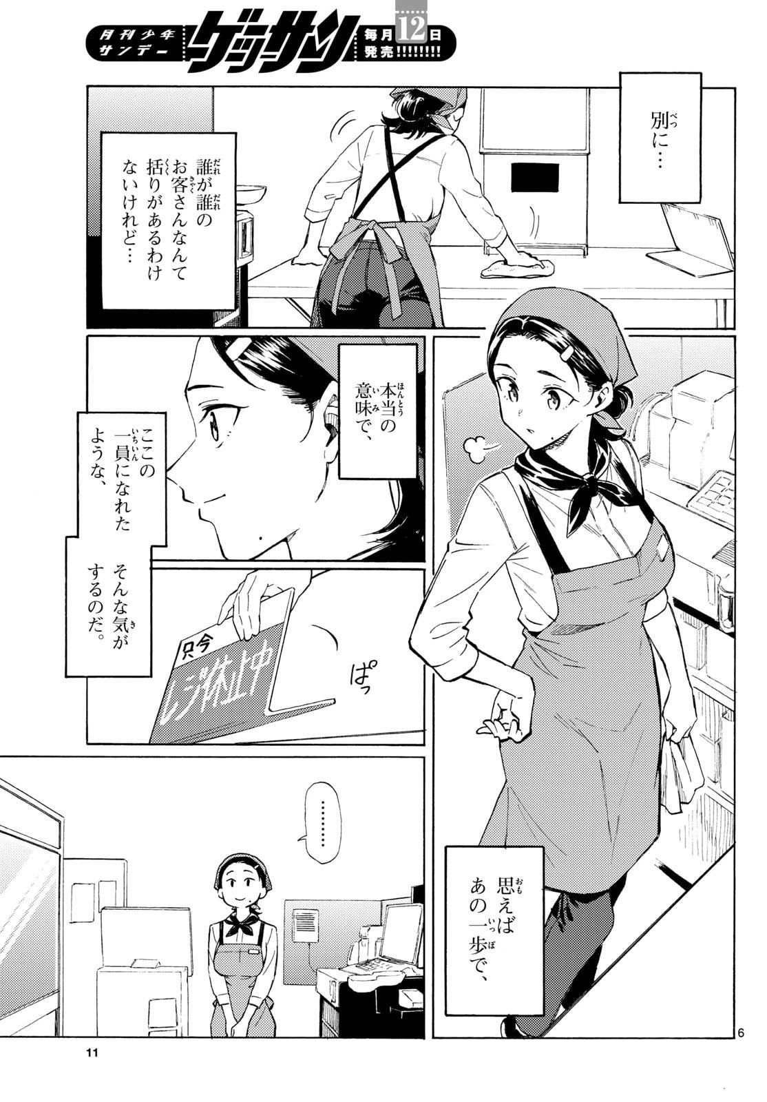 Register! Chapter 15 6ページ
