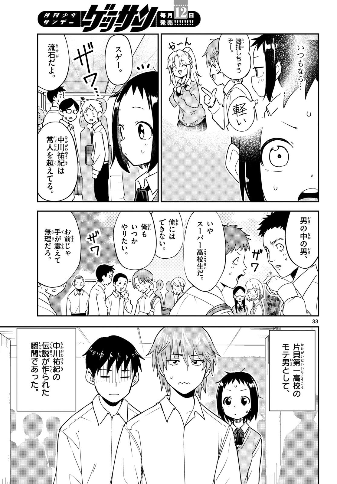 Register! Chapter 15 52ページ