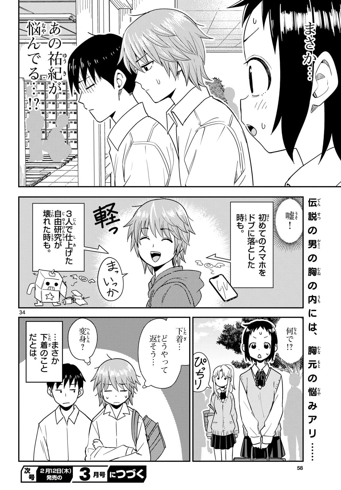 Register! Chapter 15 53ページ