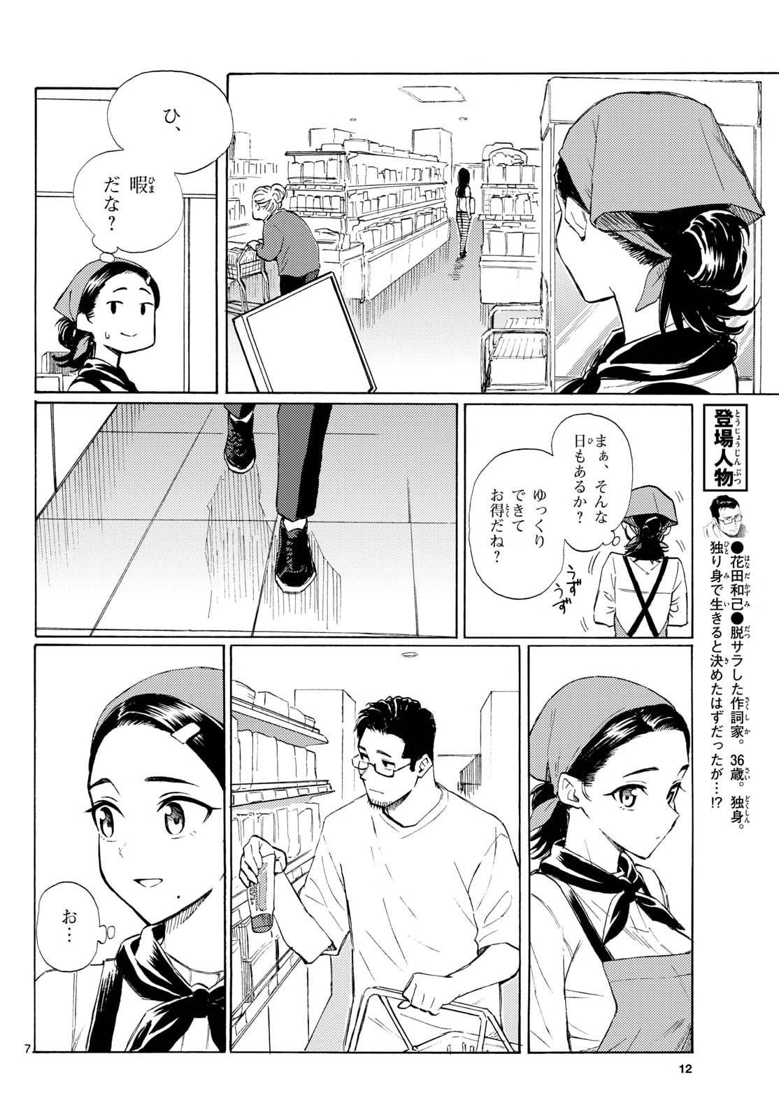 Register! Chapter 15 7ページ