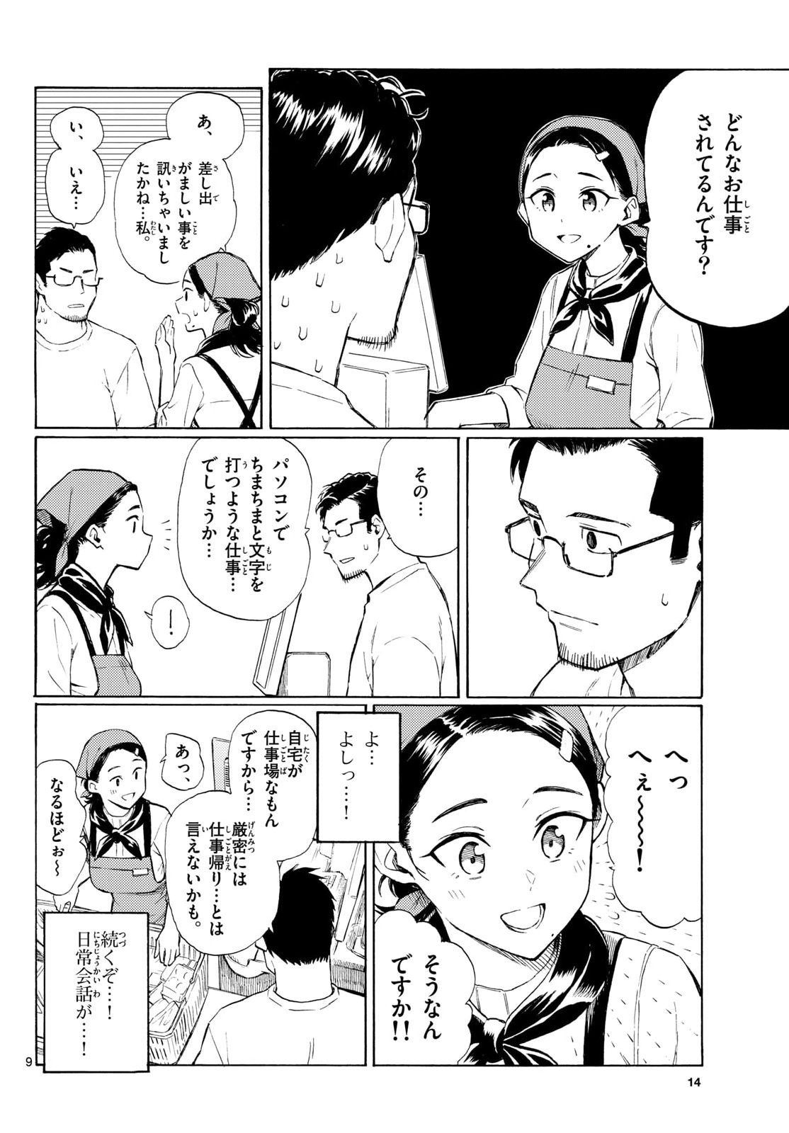 Register! Chapter 15 9ページ