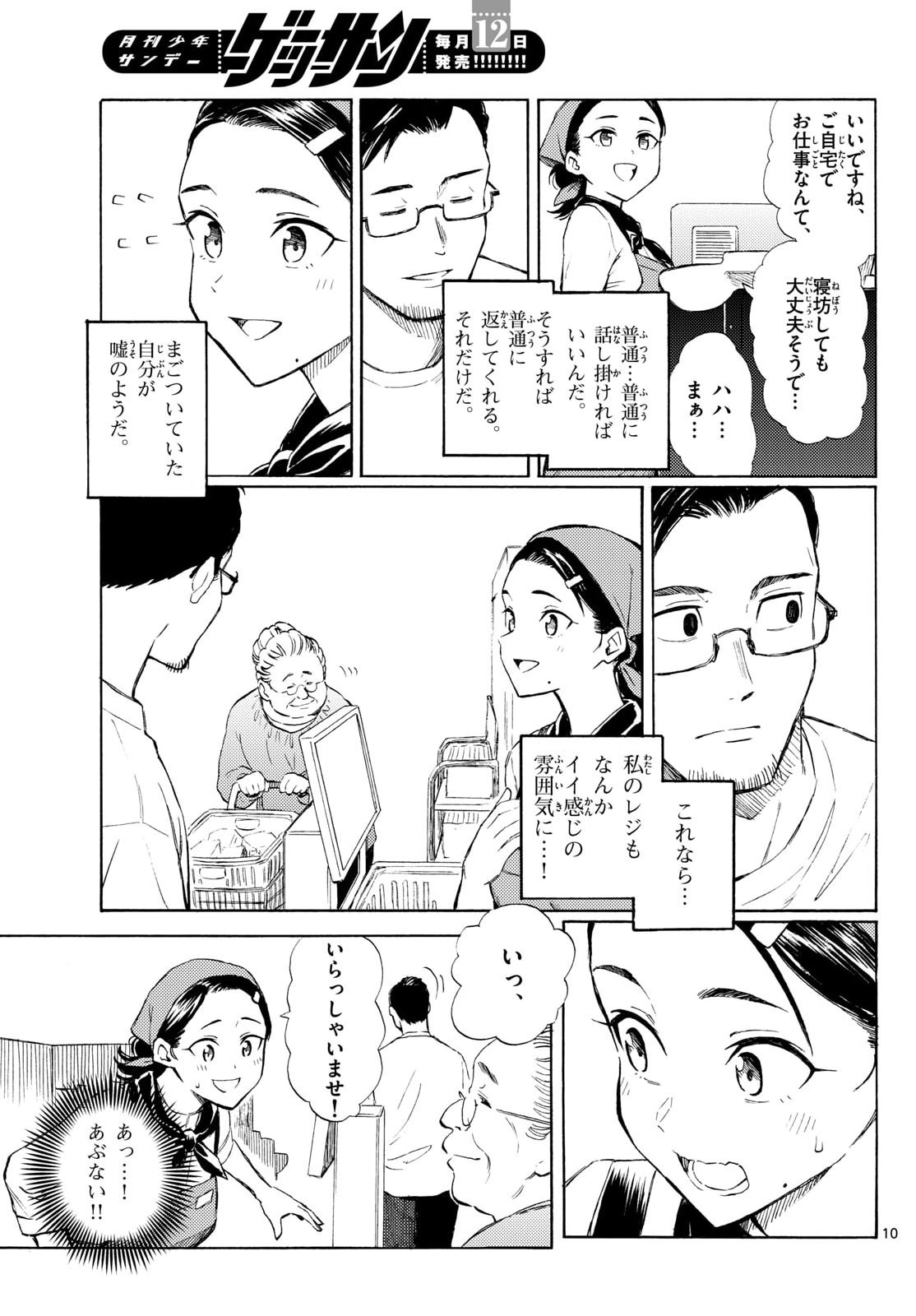 Register! Chapter 15 10ページ
