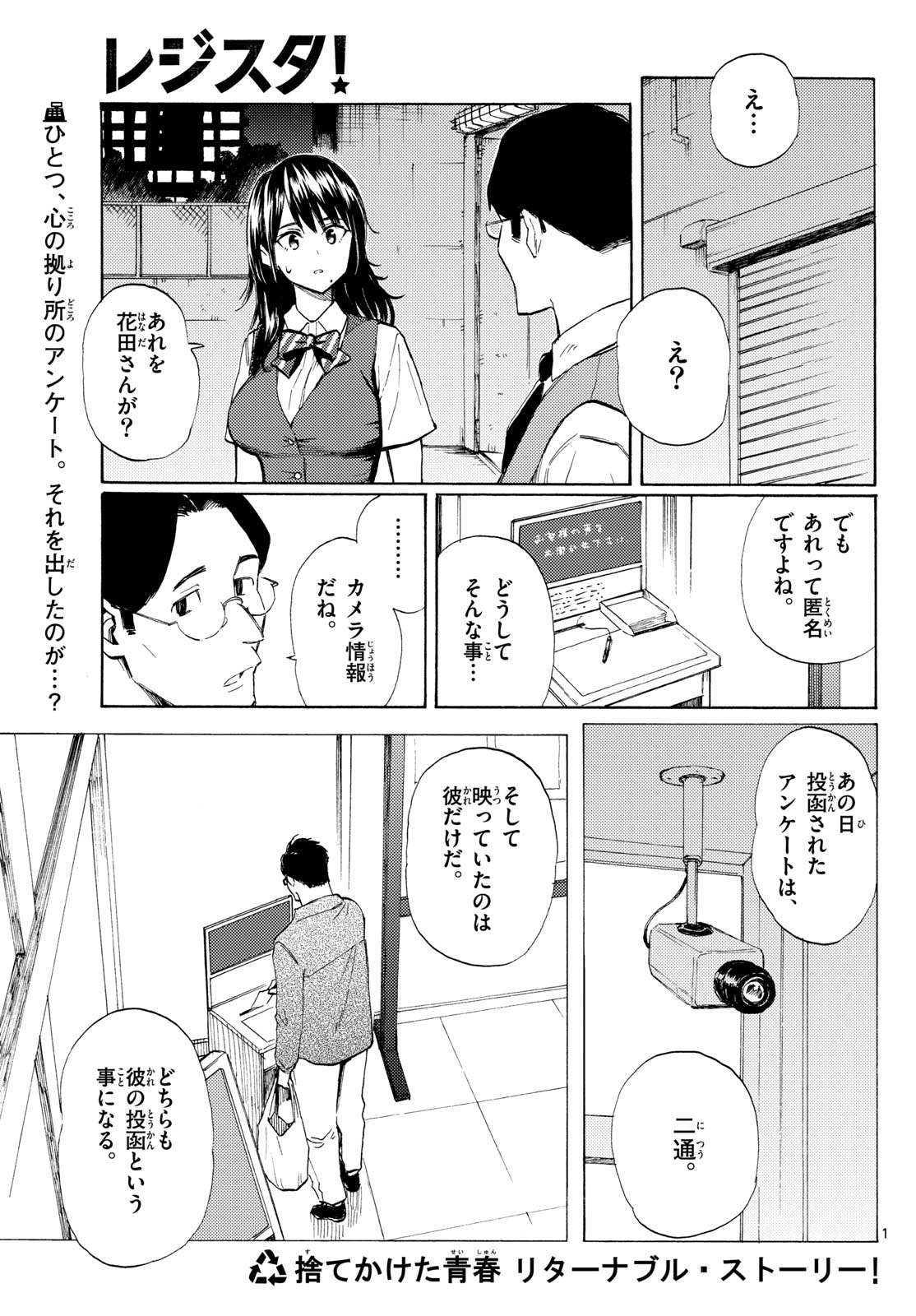Register! Chapter 16 1ページ