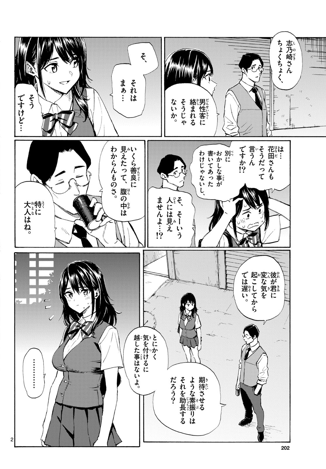 Register! Chapter 16 2ページ