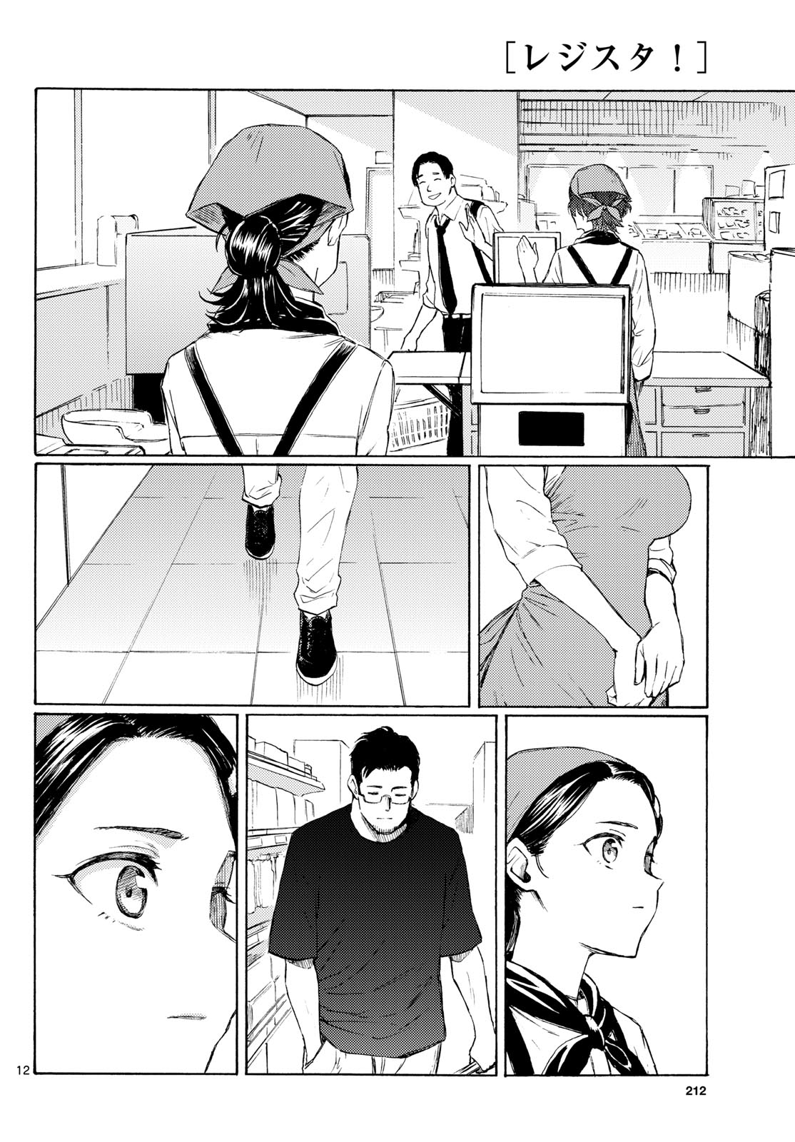 Register! Chapter 16 12ページ