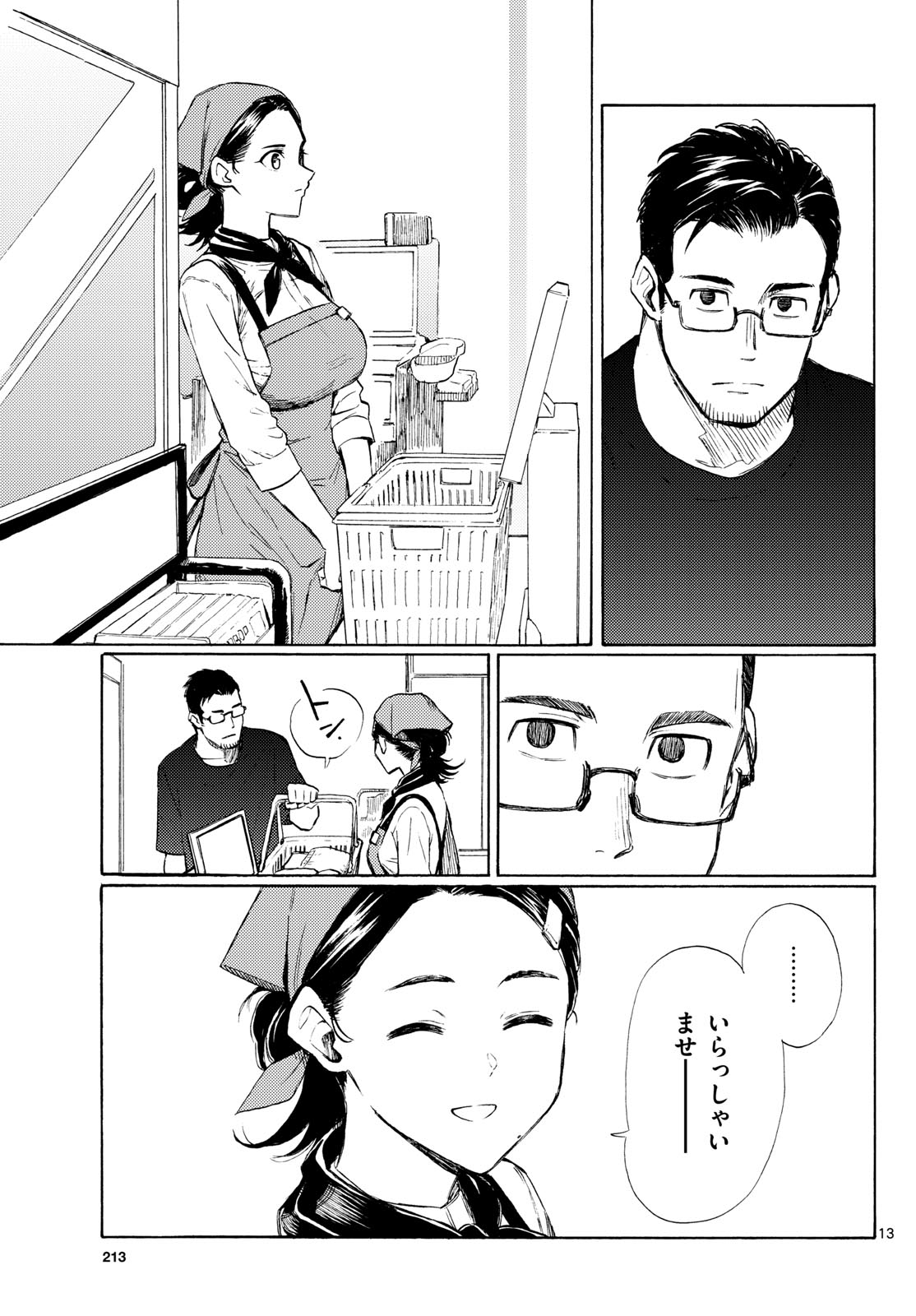 Register! Chapter 16 13ページ