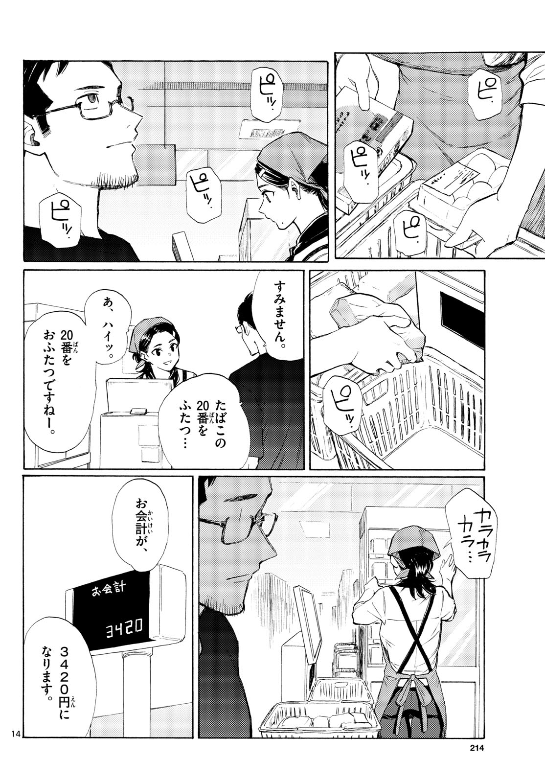 Register! Chapter 16 14ページ