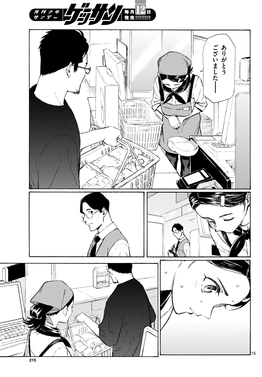 Register! Chapter 16 15ページ