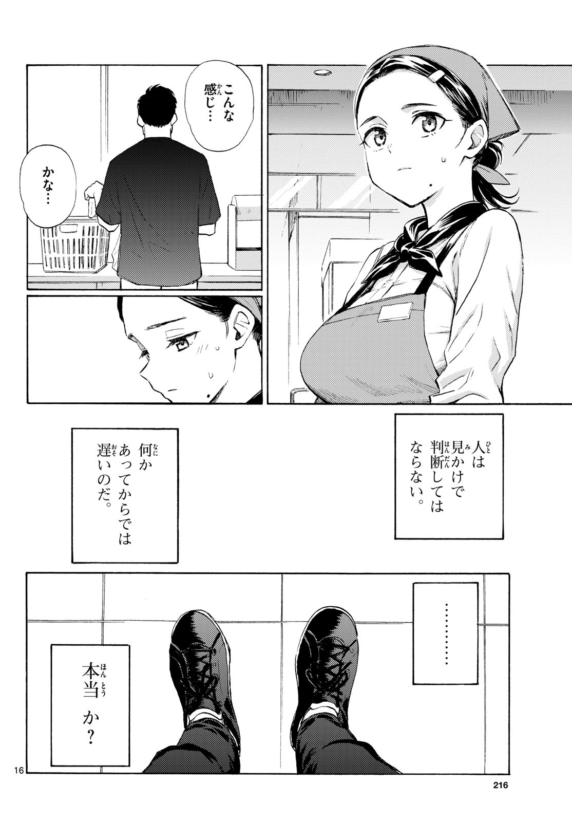 Register! Chapter 16 16ページ