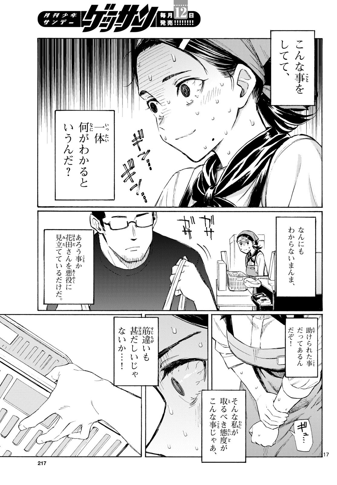Register! Chapter 16 17ページ
