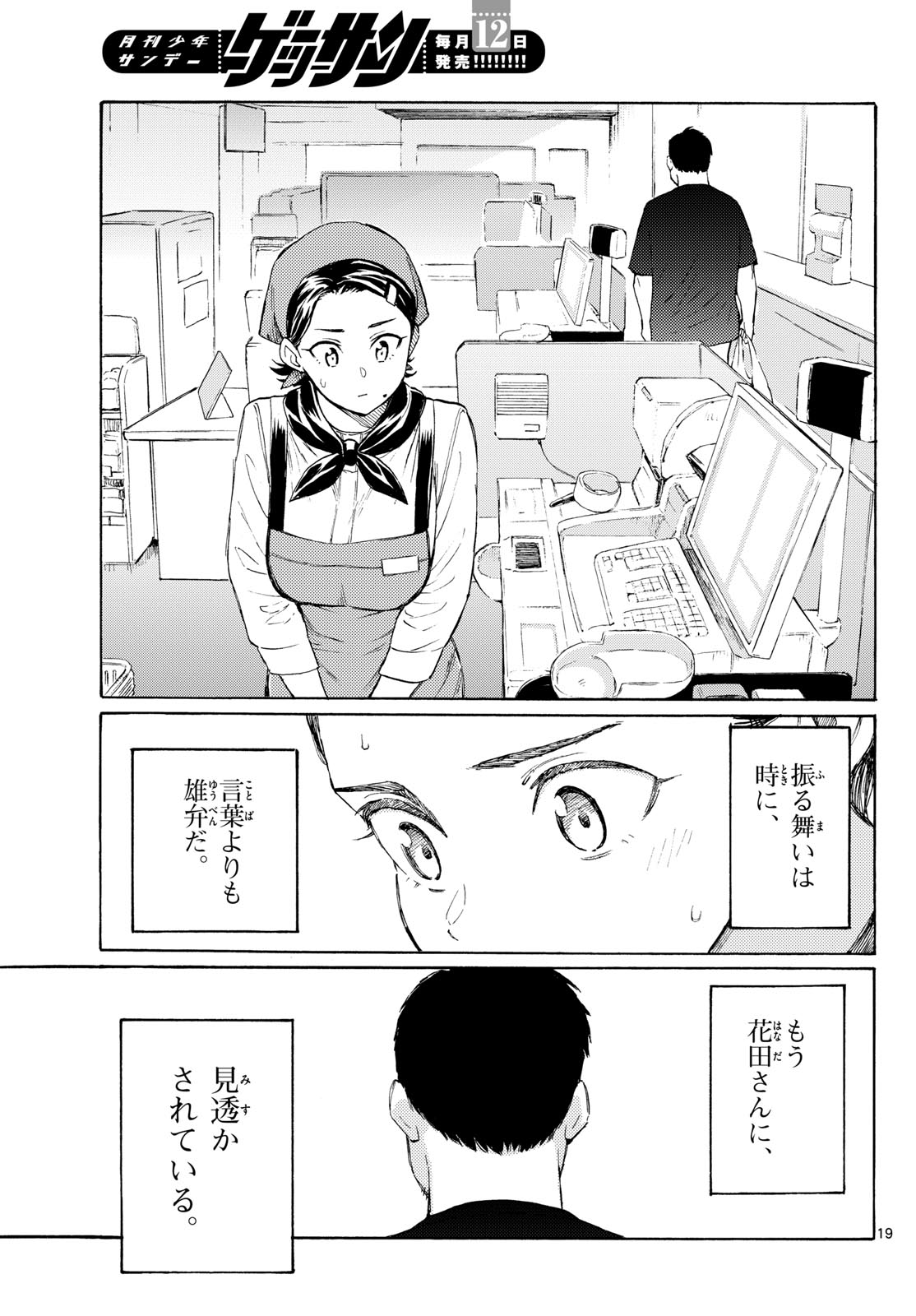 Register! Chapter 16 19ページ