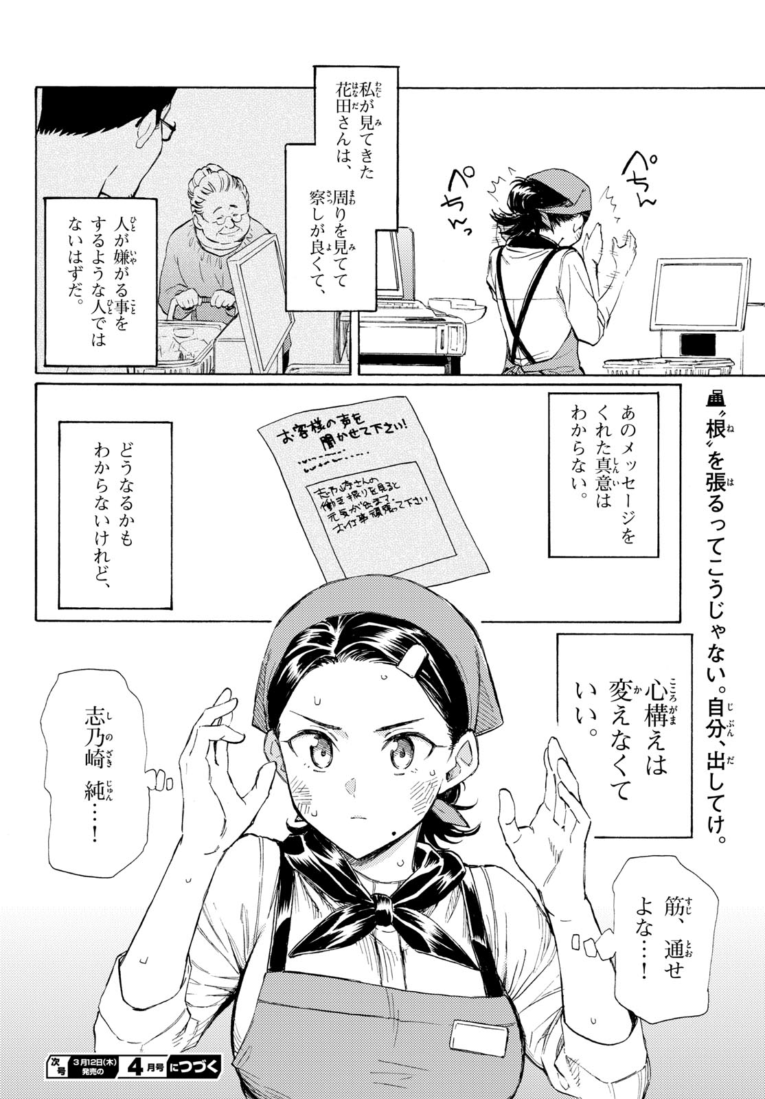 Register! Chapter 16 20ページ
