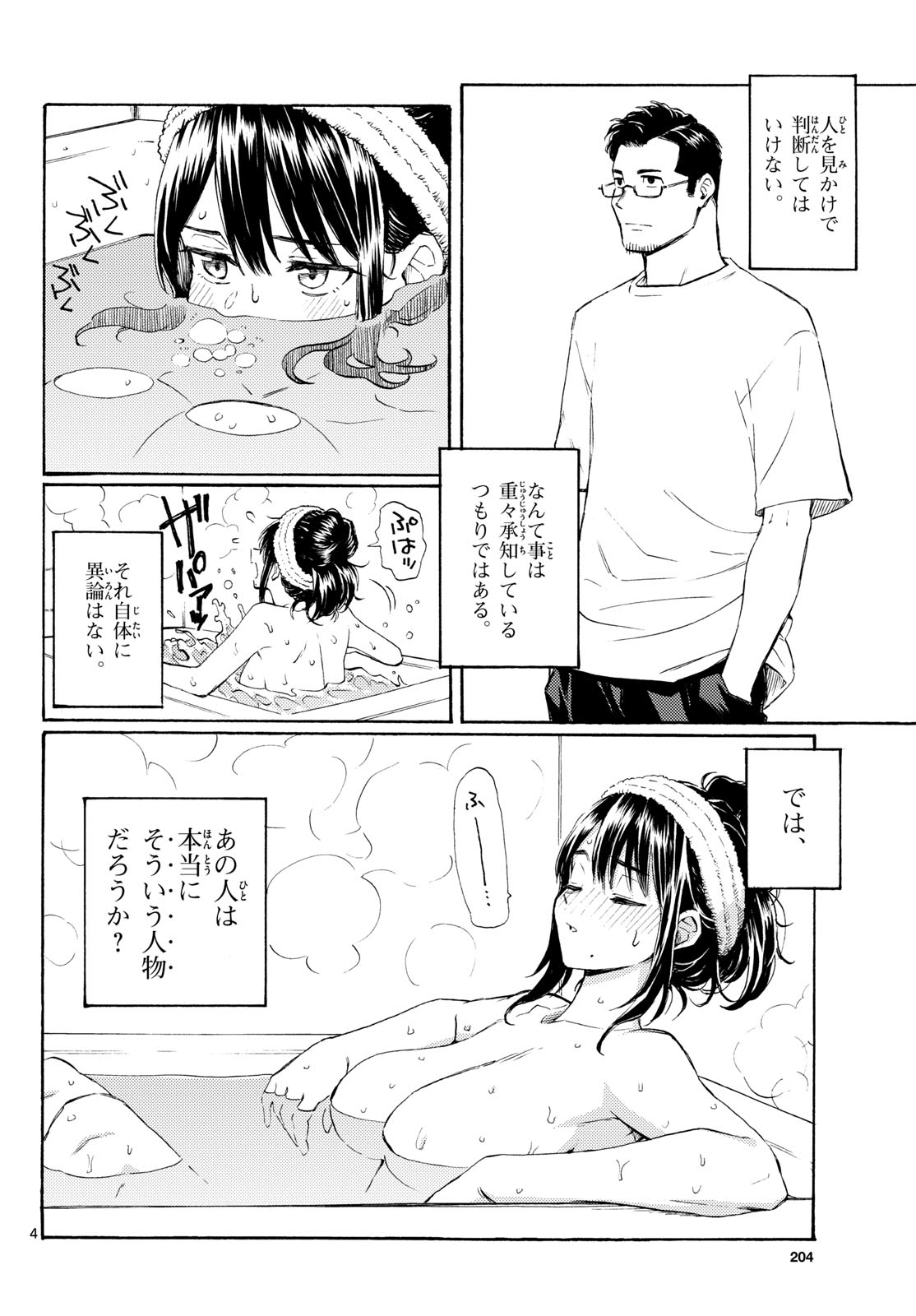 Register! Chapter 16 4ページ
