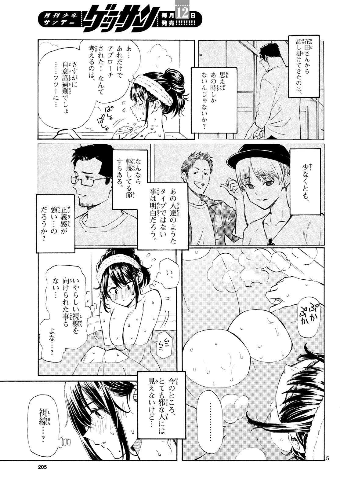 Register! Chapter 16 5ページ