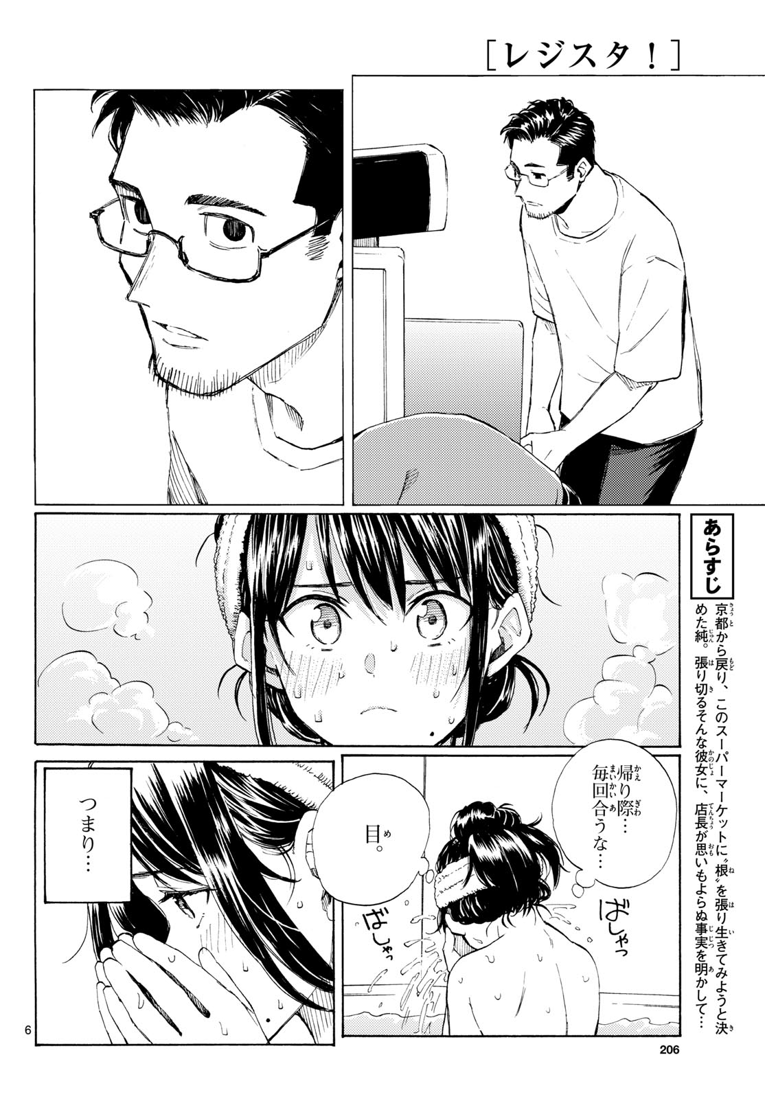 Register! Chapter 16 6ページ
