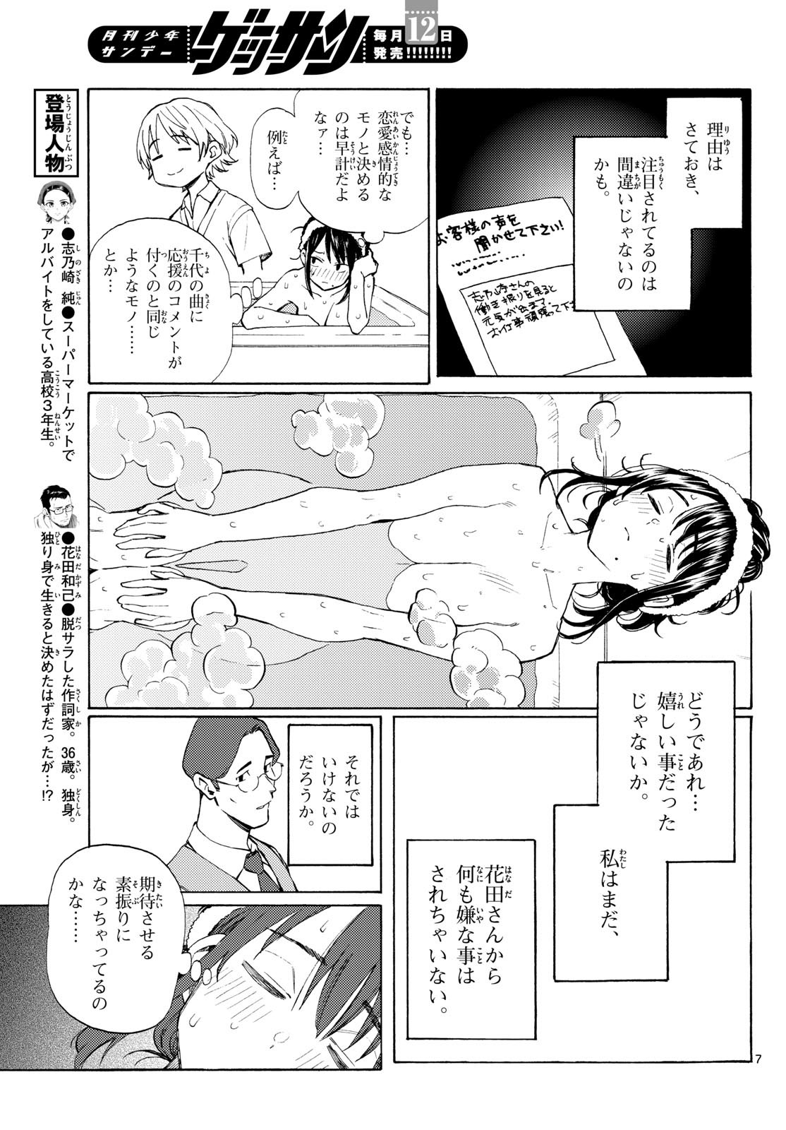 Register! Chapter 16 7ページ