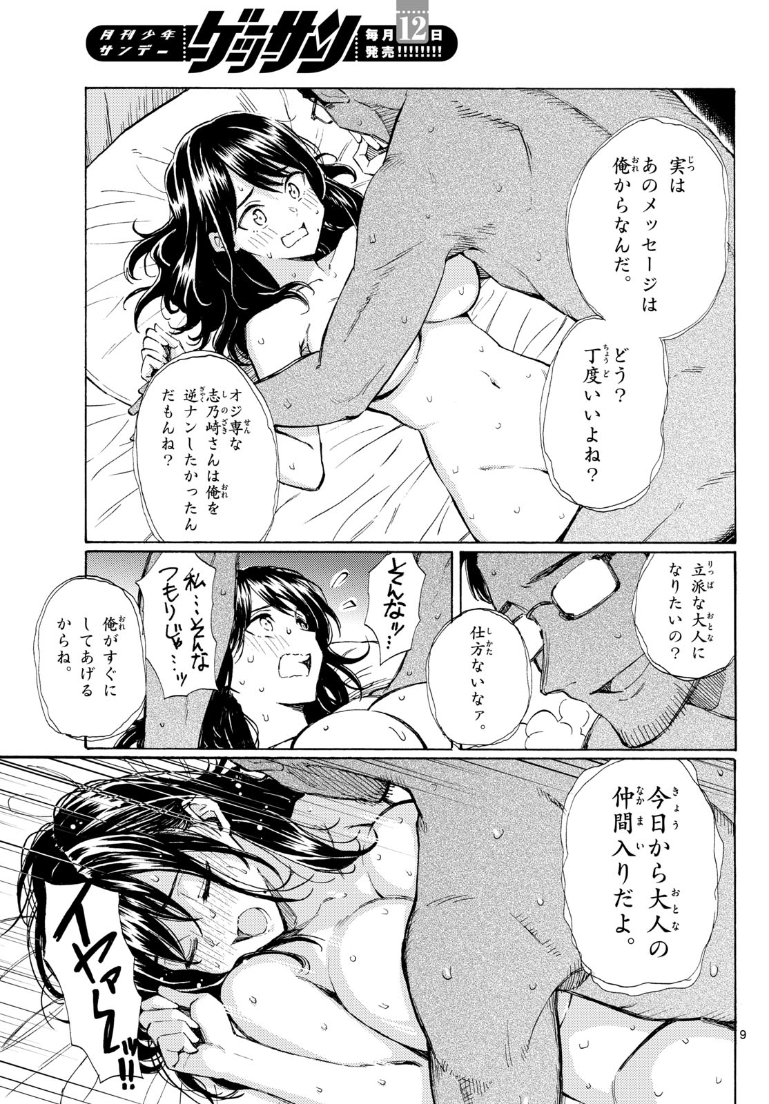 Register! Chapter 16 9ページ