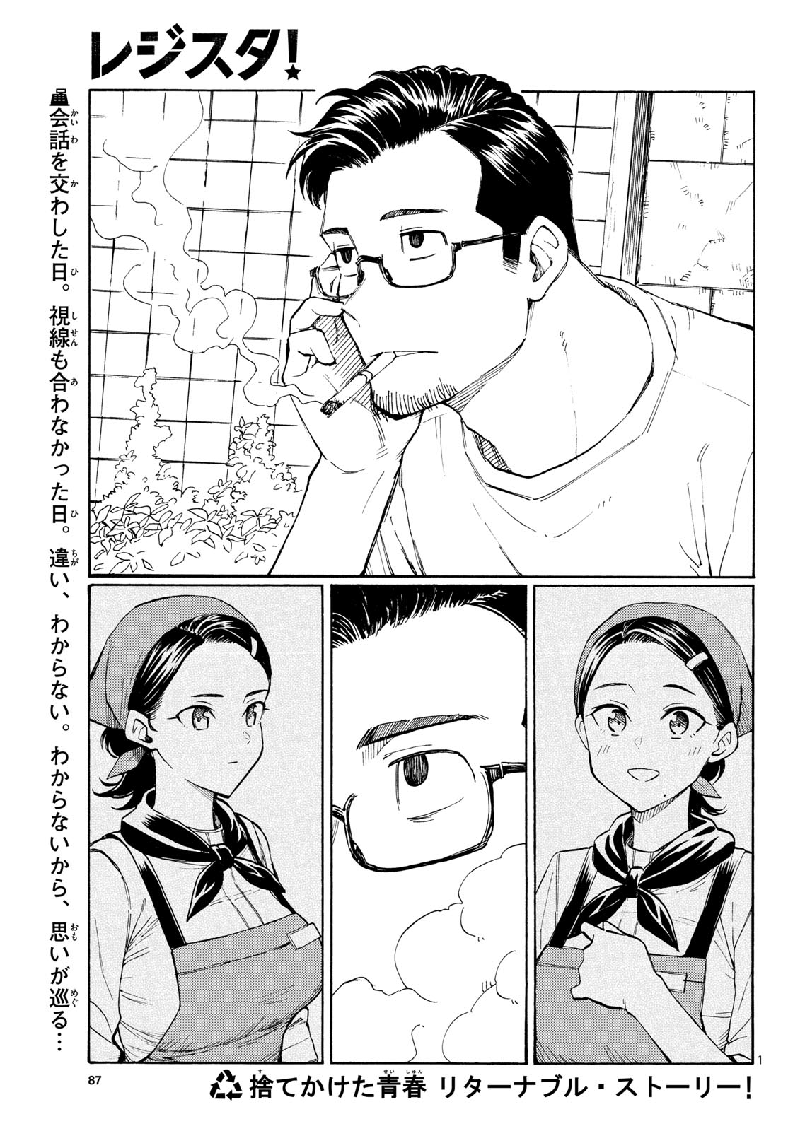 Register! Chapter 17 1ページ