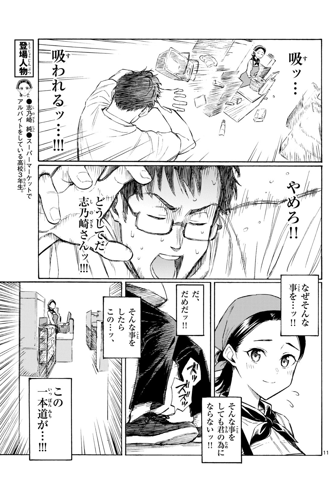 Register! Chapter 17 11ページ