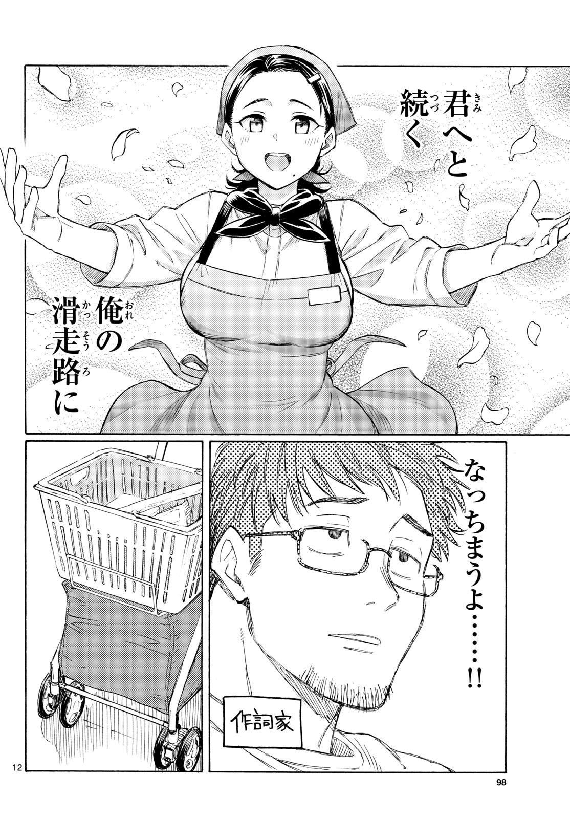 Register! Chapter 17 12ページ