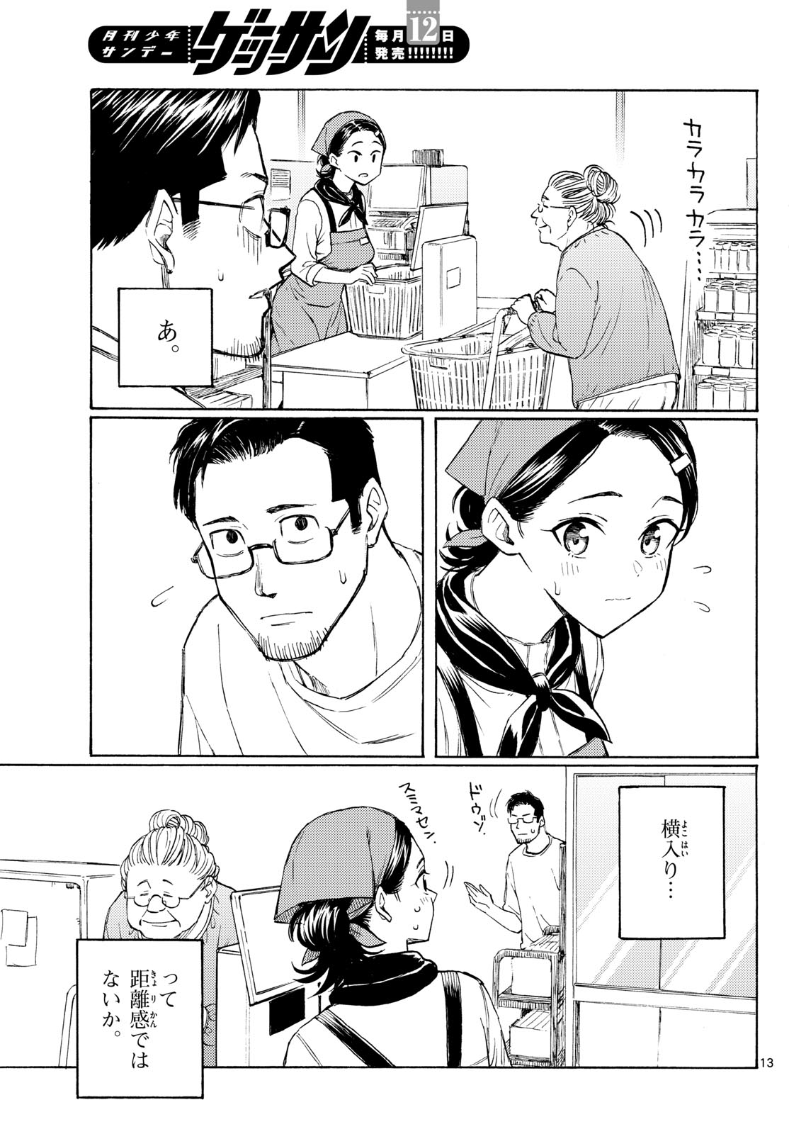 Register! Chapter 17 13ページ