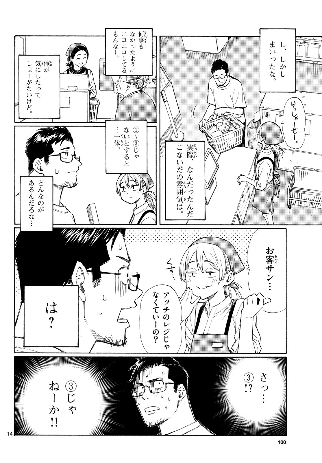 Register! Chapter 17 14ページ