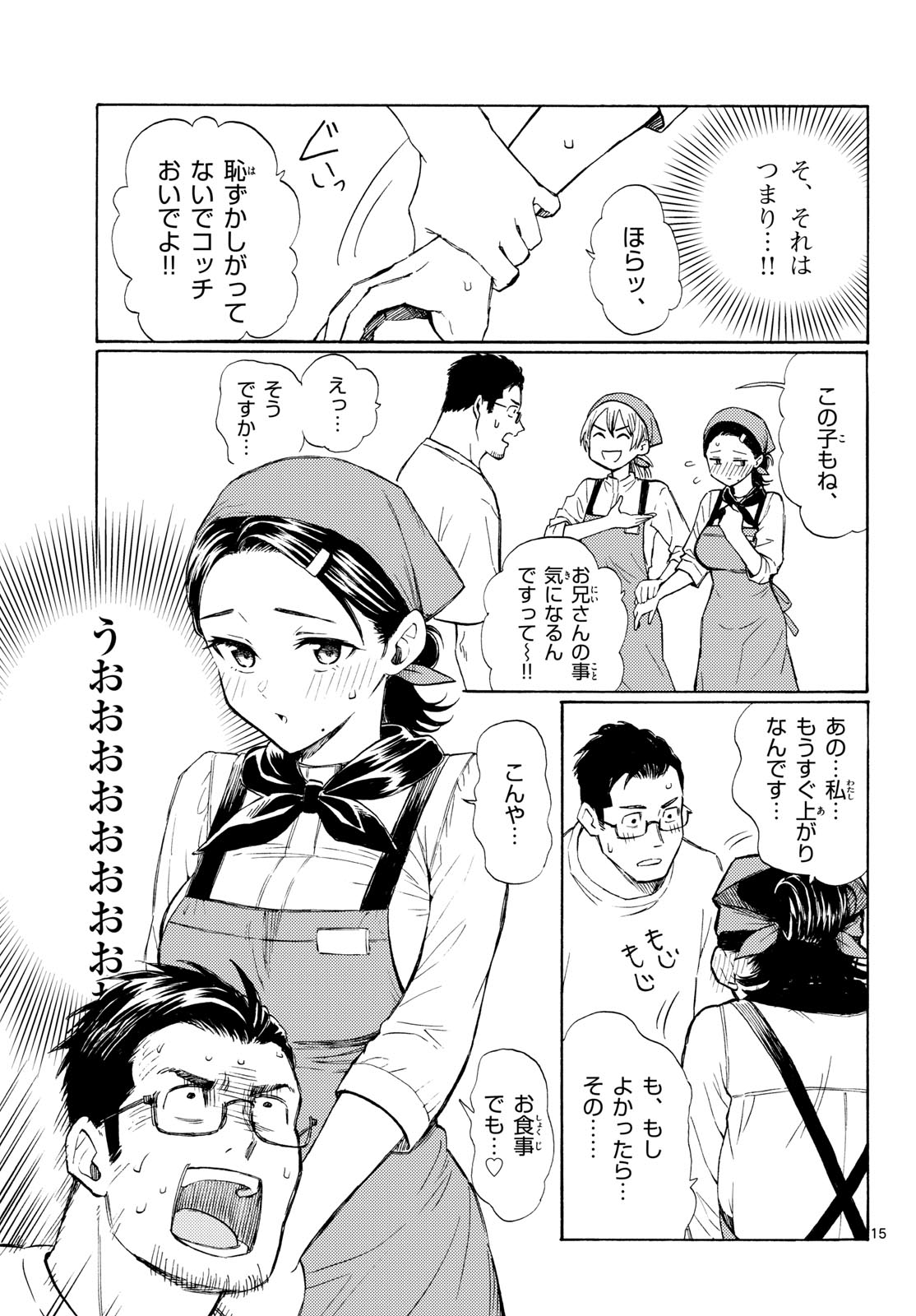 Register! Chapter 17 15ページ